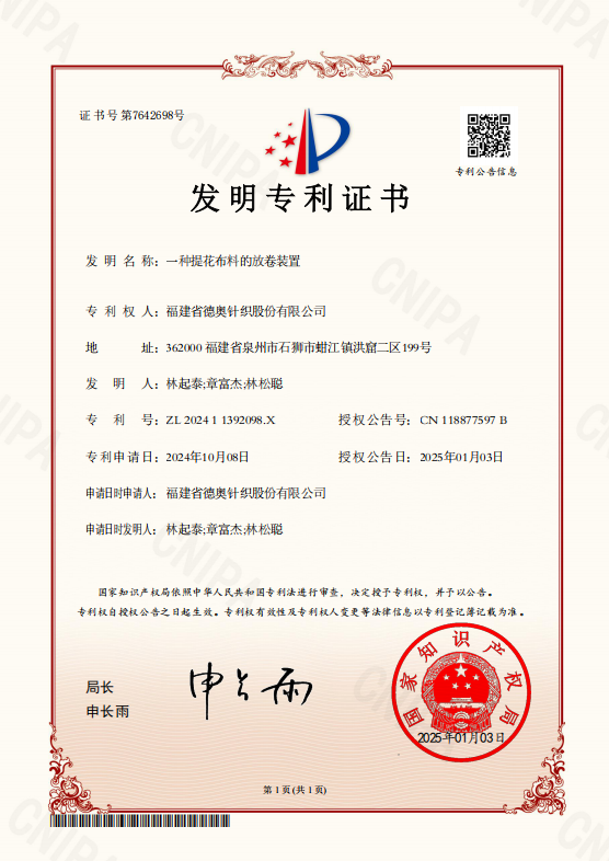 一种提花面料的放卷装置