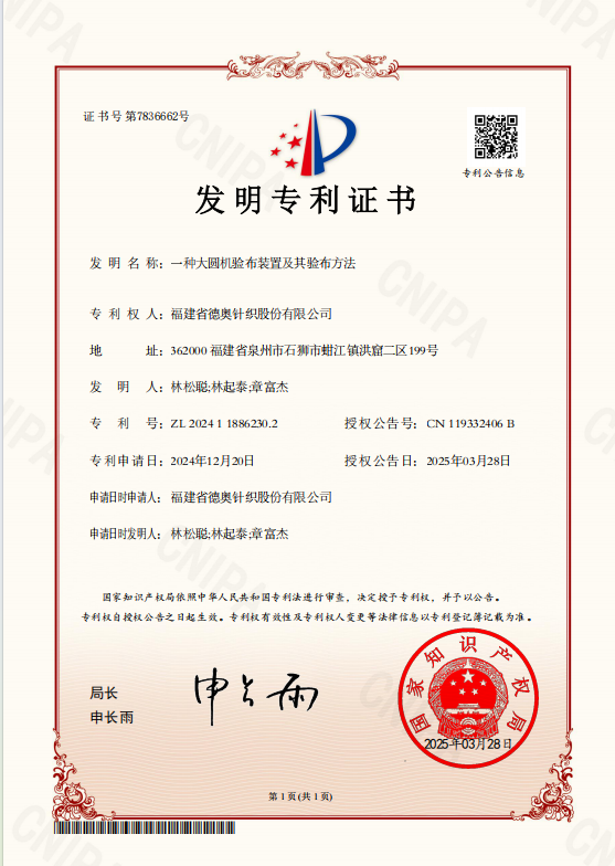 一种大圆机验布装置及其验布的方法