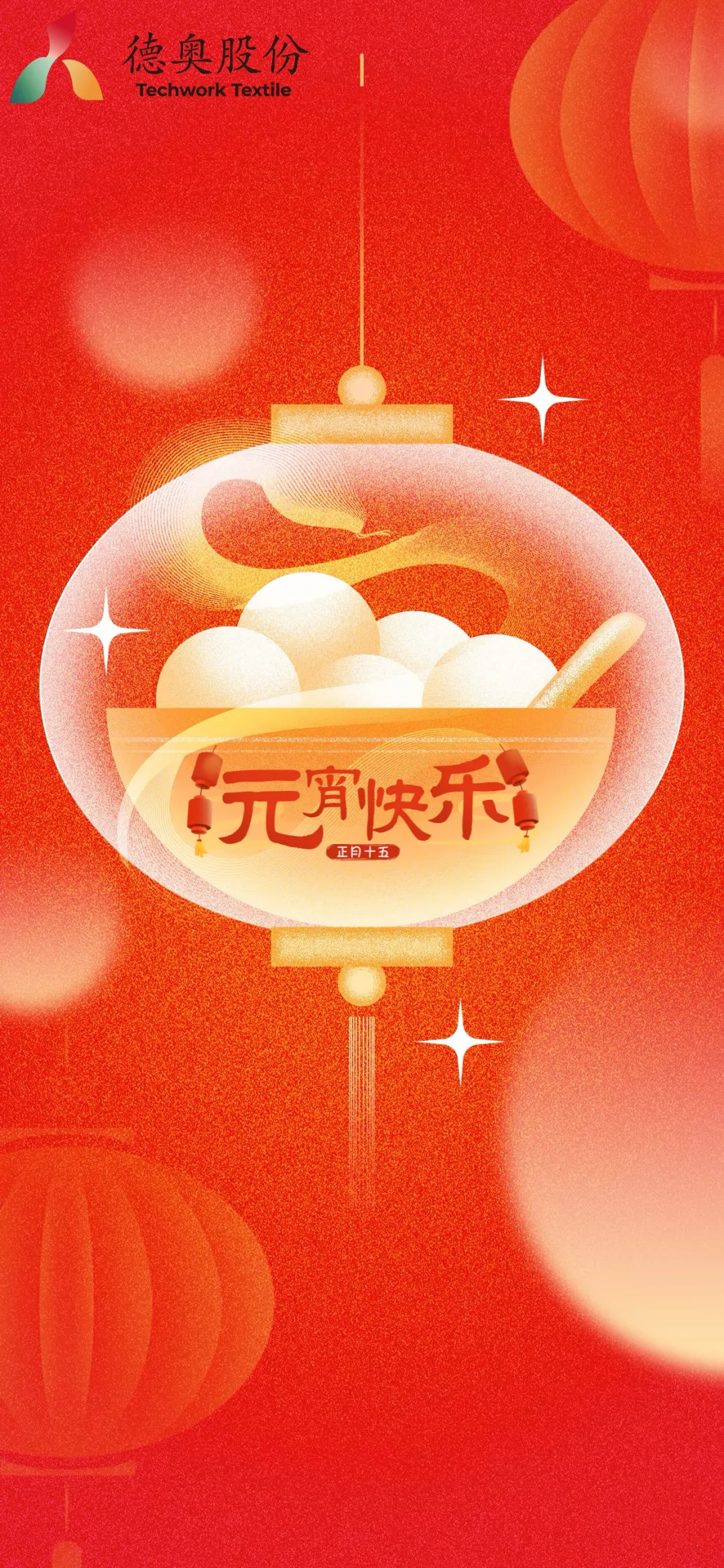 元宵佳节，诸事皆“圆”