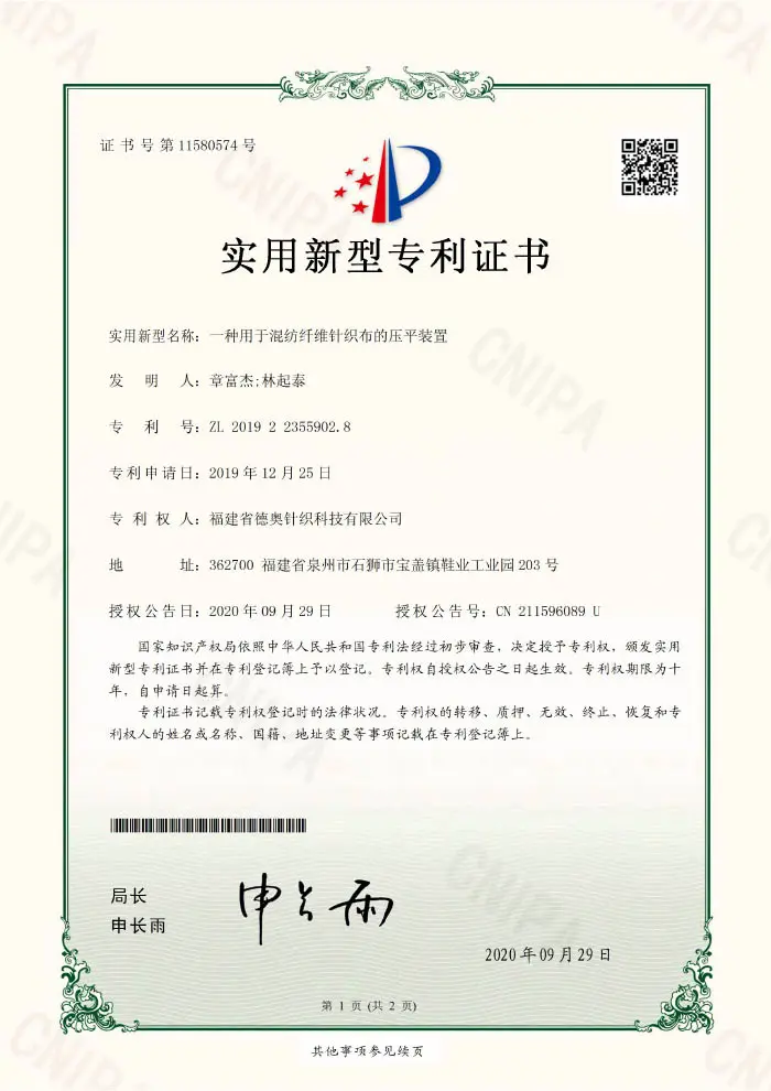 A kind of flattening device for blended fiber knitted fabric-Practical New Model Patent Certificate (signed)