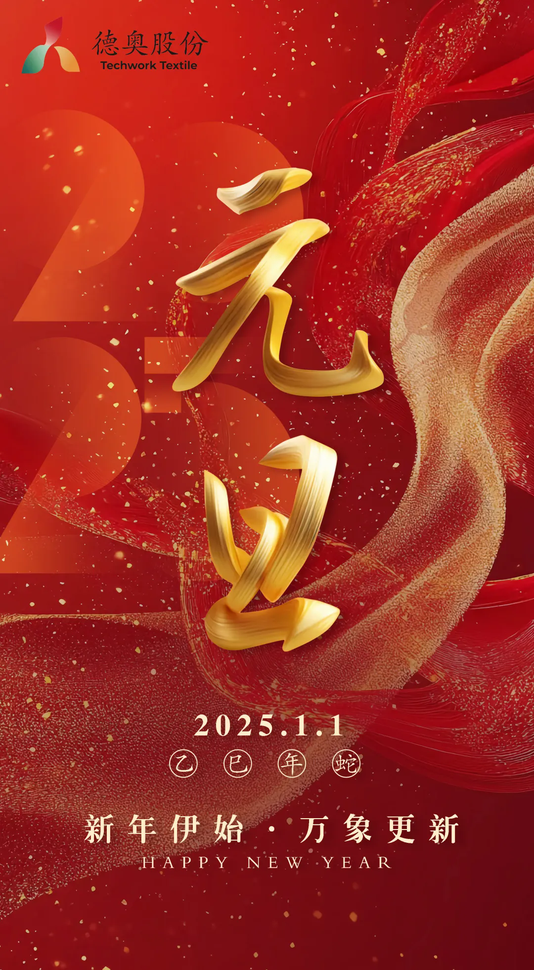 元启新程，旦日如升