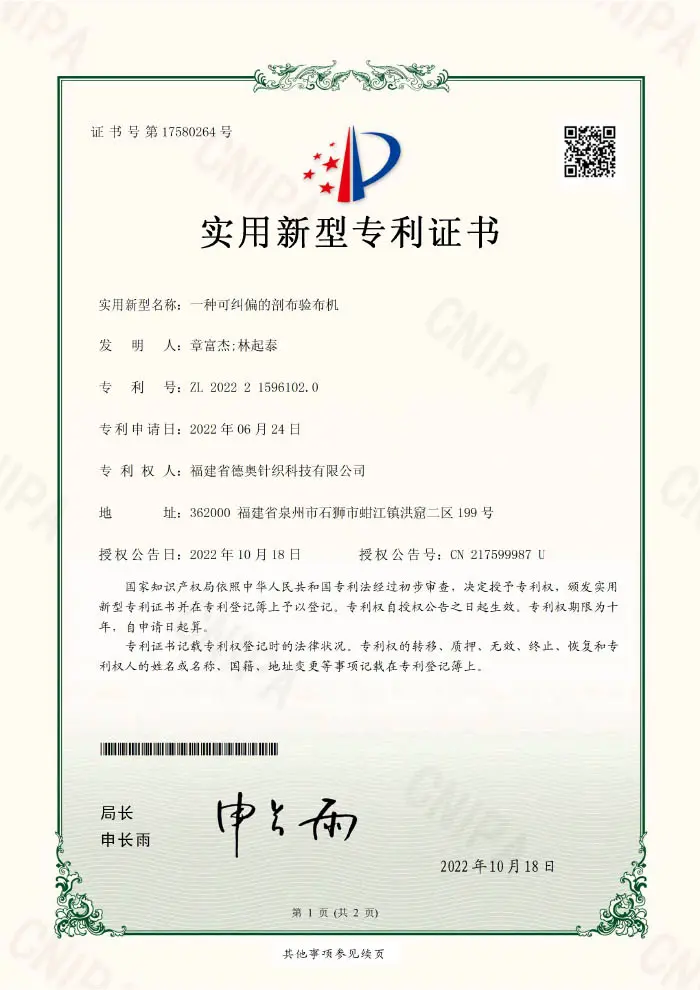 A deflection-correcting cut-off fabric inspection machine Certificate