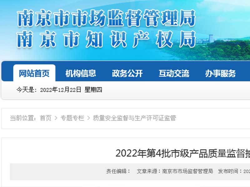 南京市市场监督管理局抽查10批次装配式建筑材料产品均合格