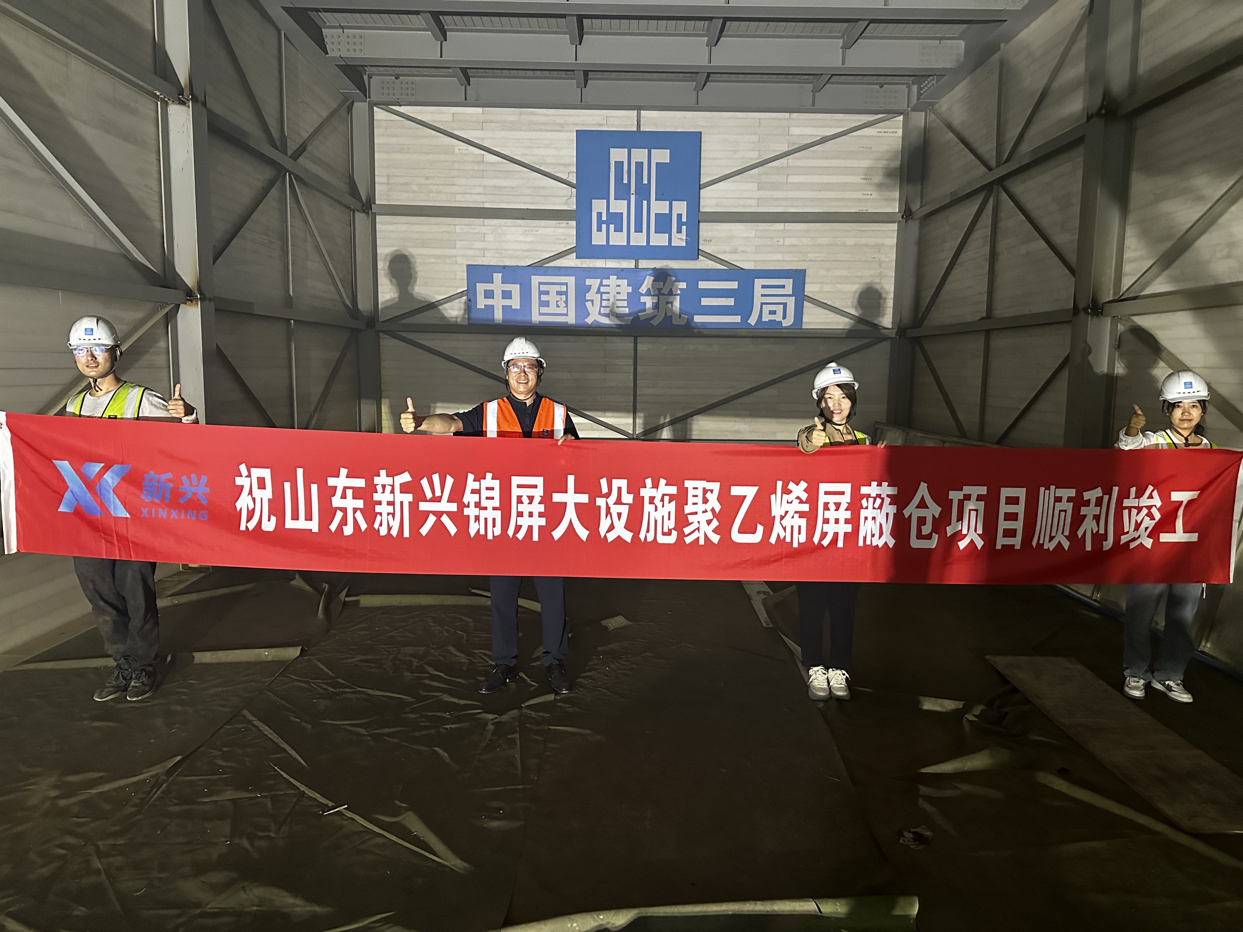 世界最大的中国锦屏地下实验室聚乙烯屏蔽仓安装完成：山东新兴聚乙烯迈向新辉煌