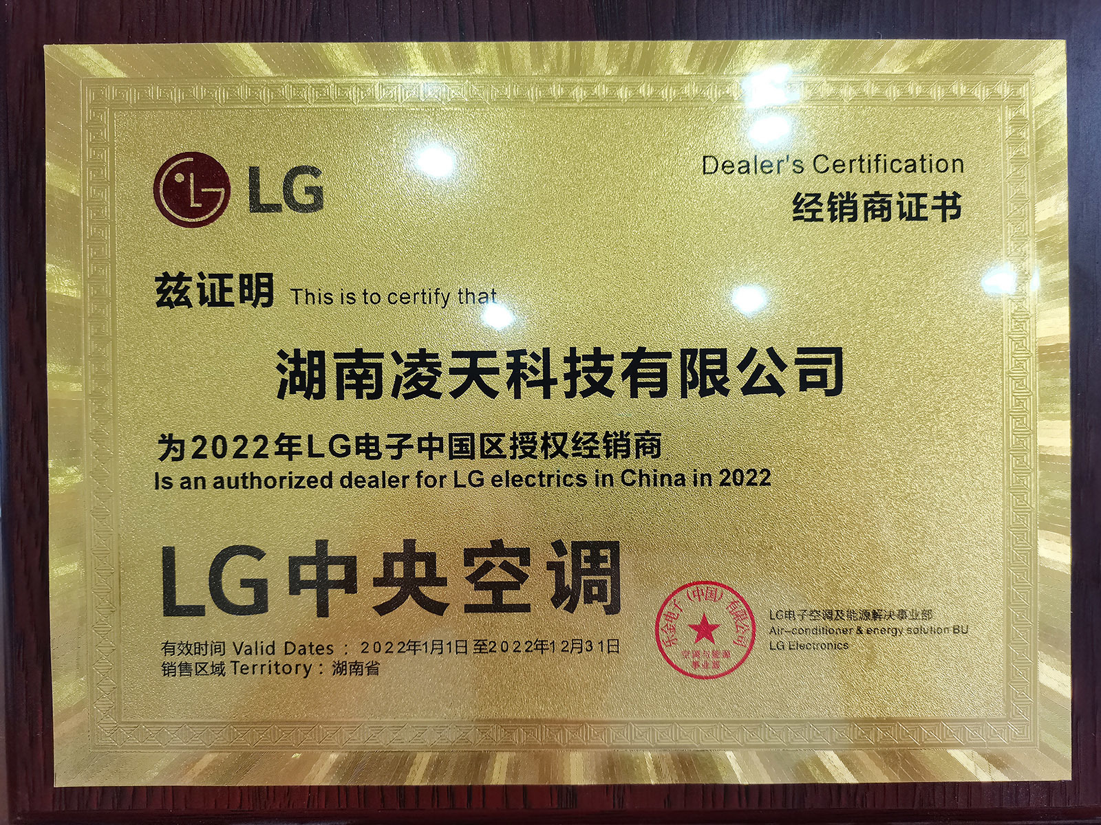 LG电子中央空调中国区授权核心经销商