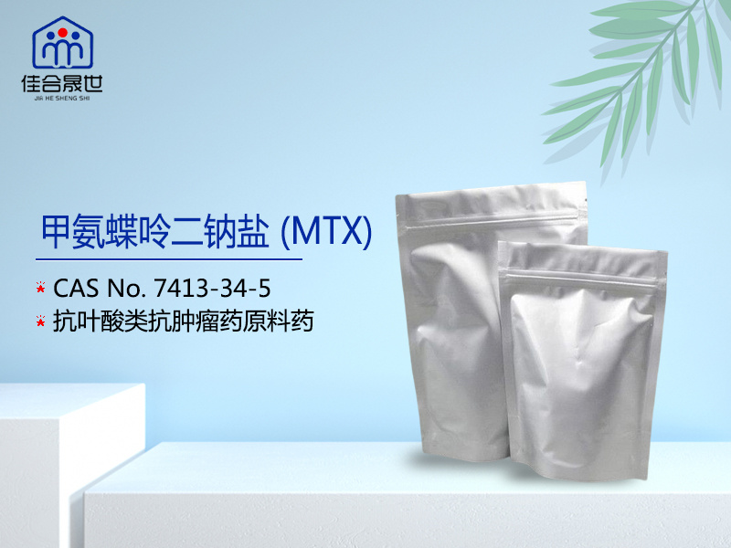 甲氨蝶呤二钠盐  MTX