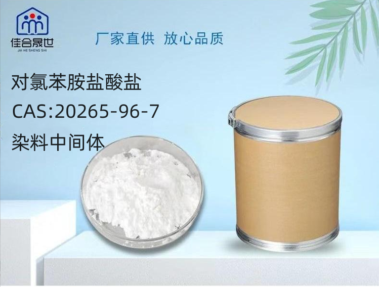 對氯苯胺鹽酸鹽