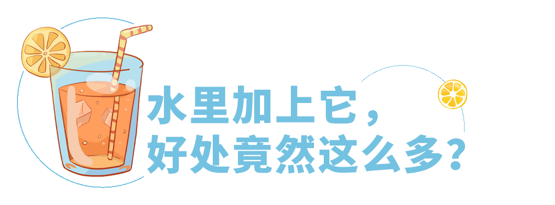 三伏天喝水的學(xué)問，你get了嘛？
