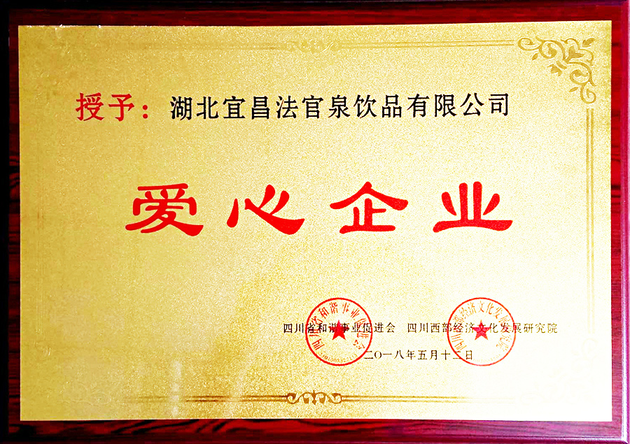 愛心企業(yè)