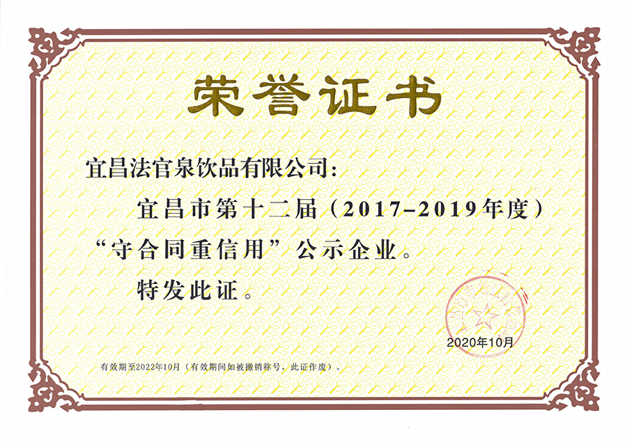2017年-2019年度守合同重信用公示企業(yè)