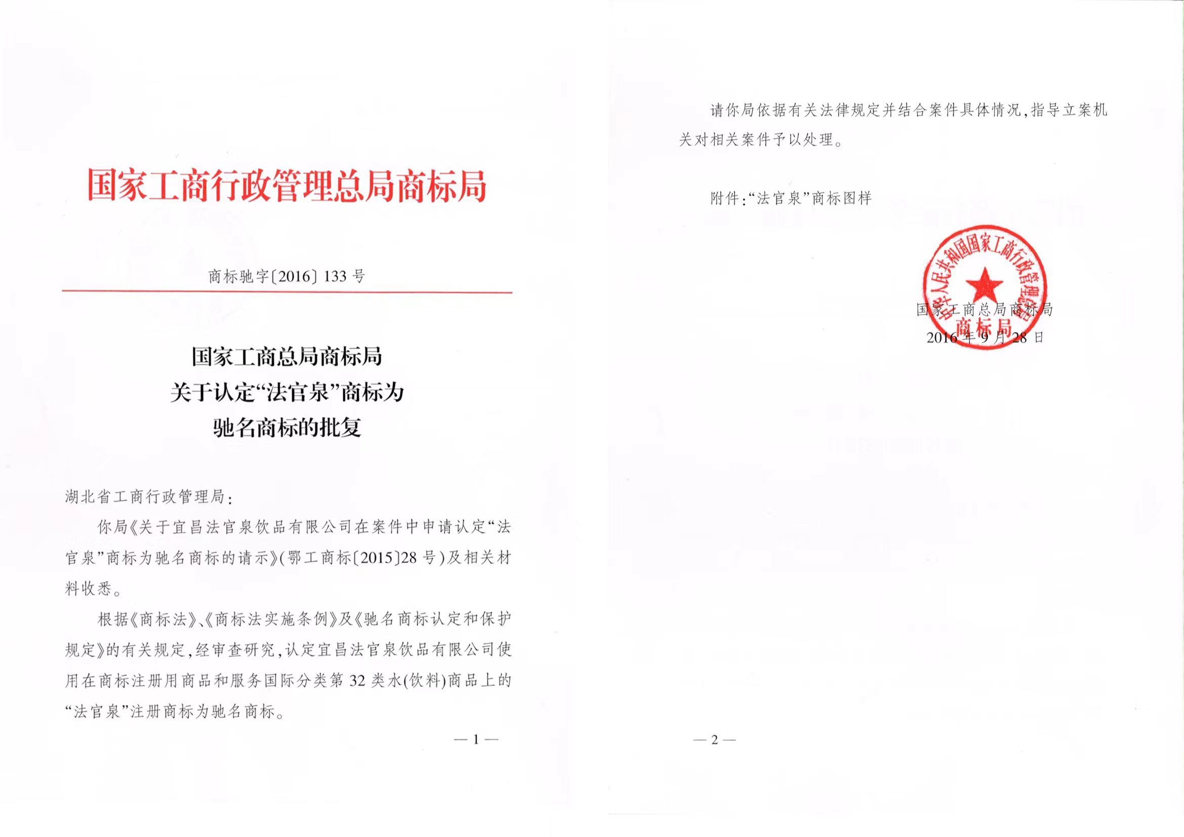 中國馳名商標