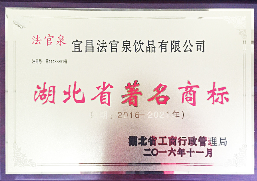 湖北省著名商標