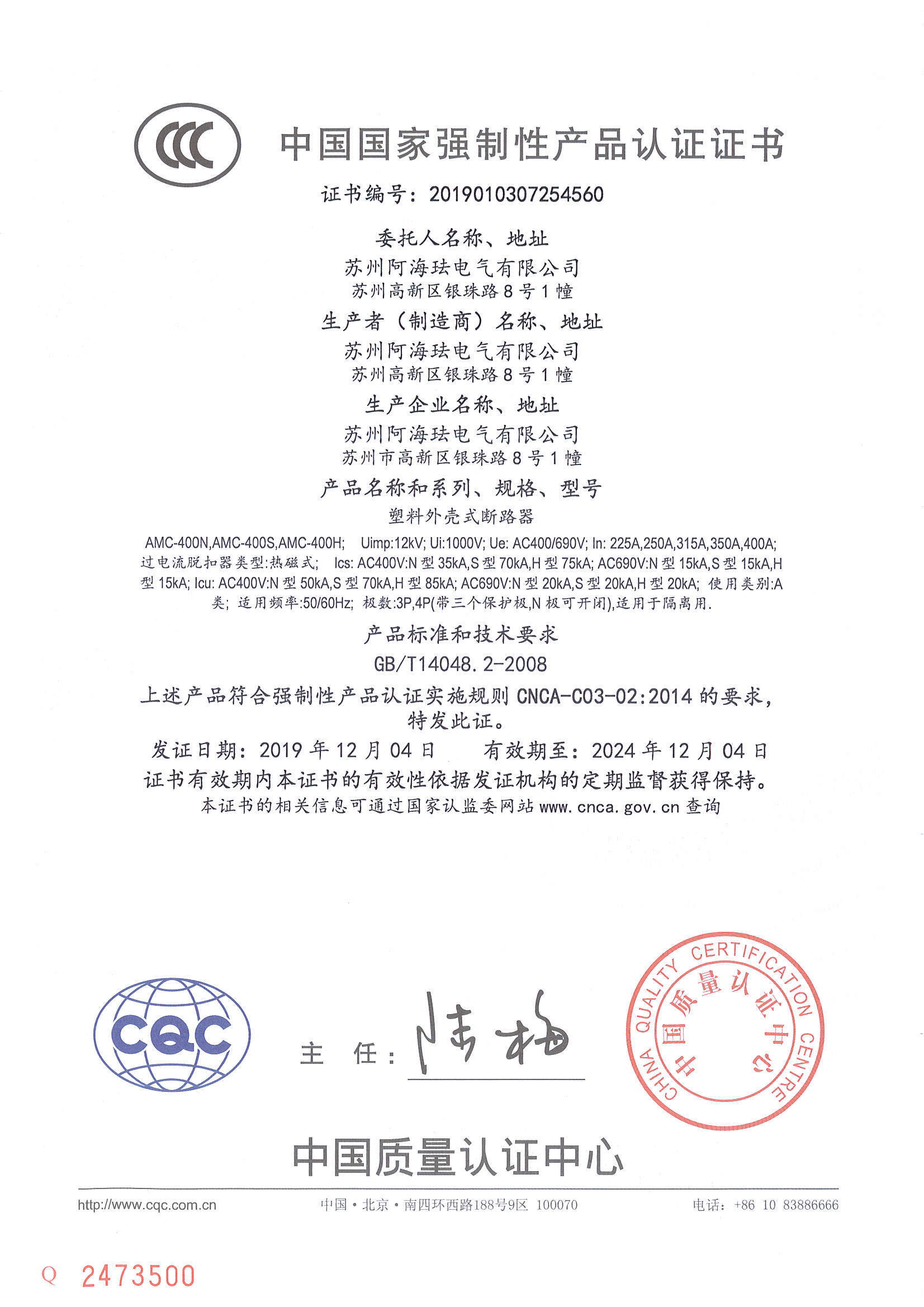AMC400 CCC Certificate