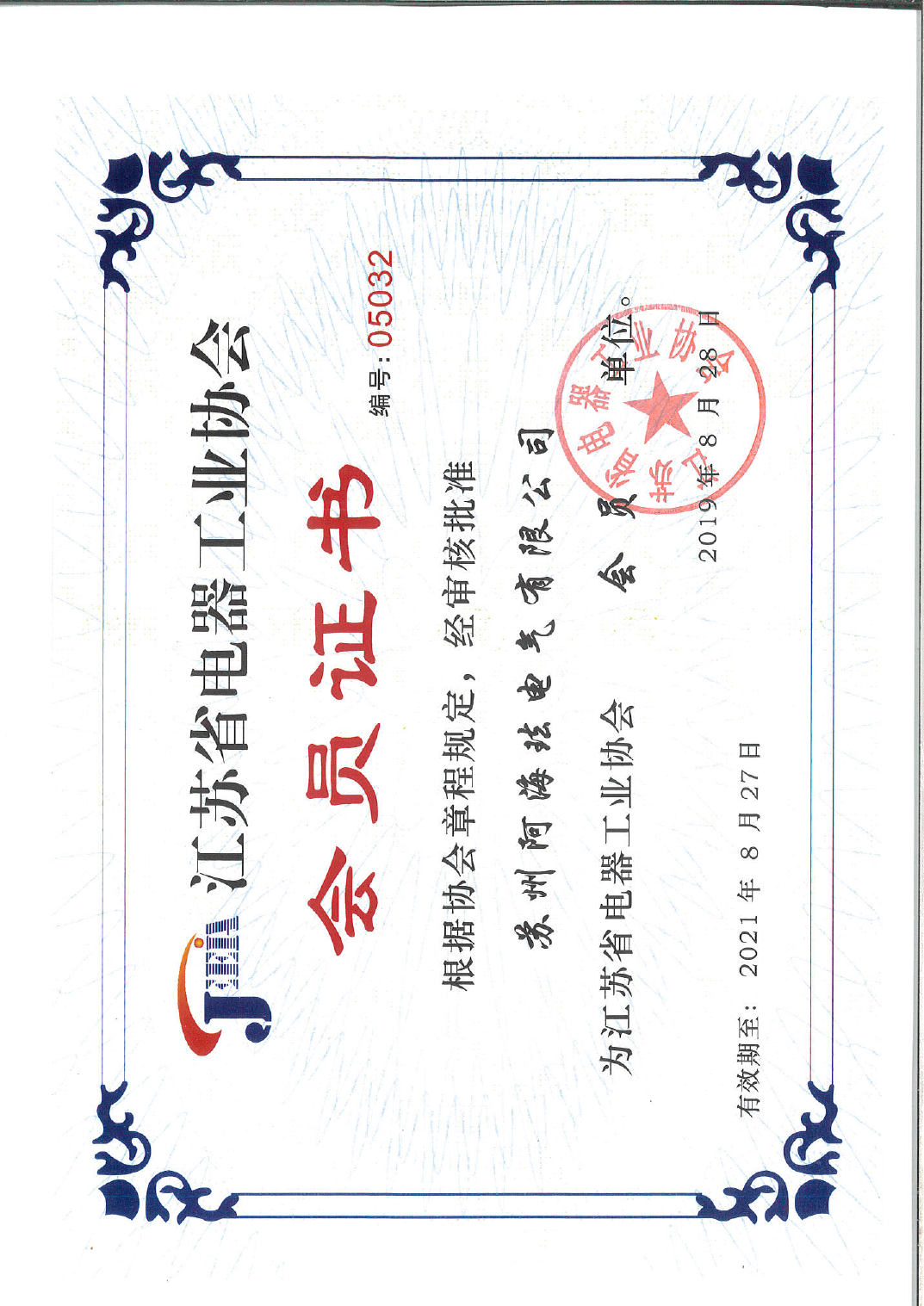 Membership Certificate of Jiangsu Electric Appliance Industry Association