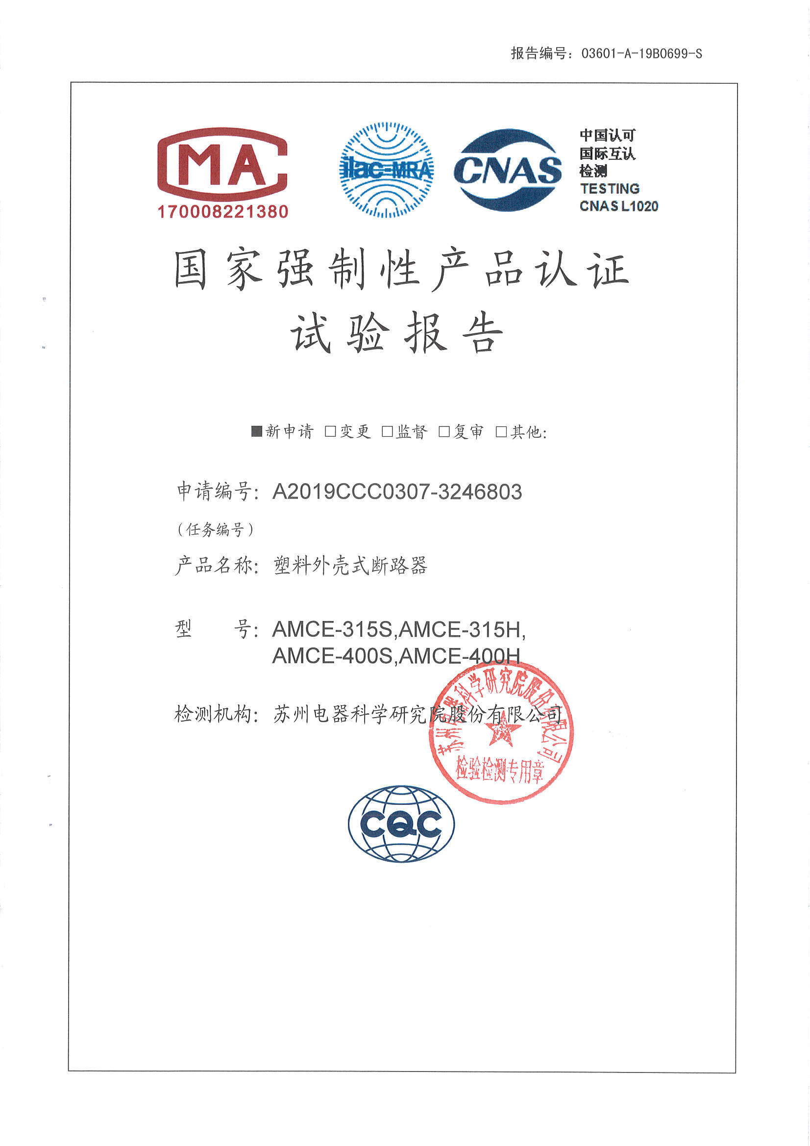 AMCE400 Type Test Report