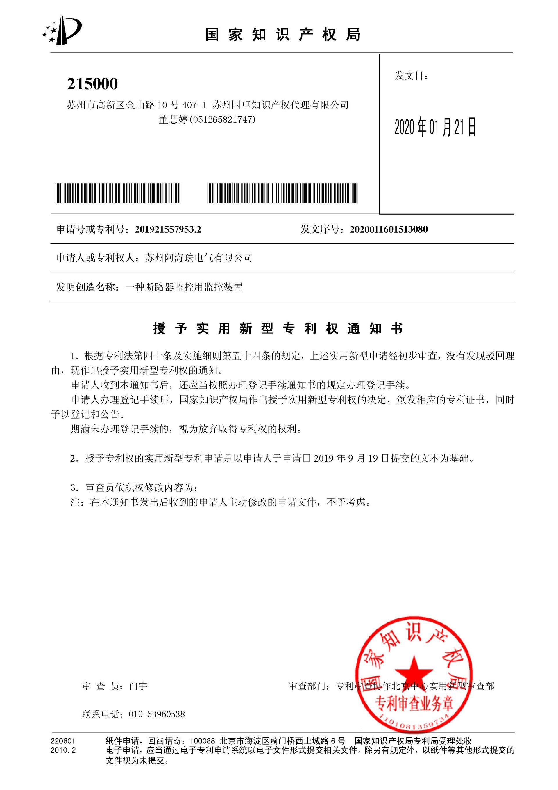 IP02 monitoring device for circuit breaker monitoring (authorization notice)