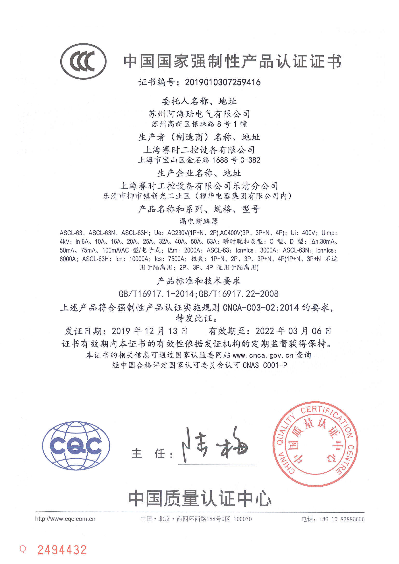 ASCL-63 CCC Certificate
