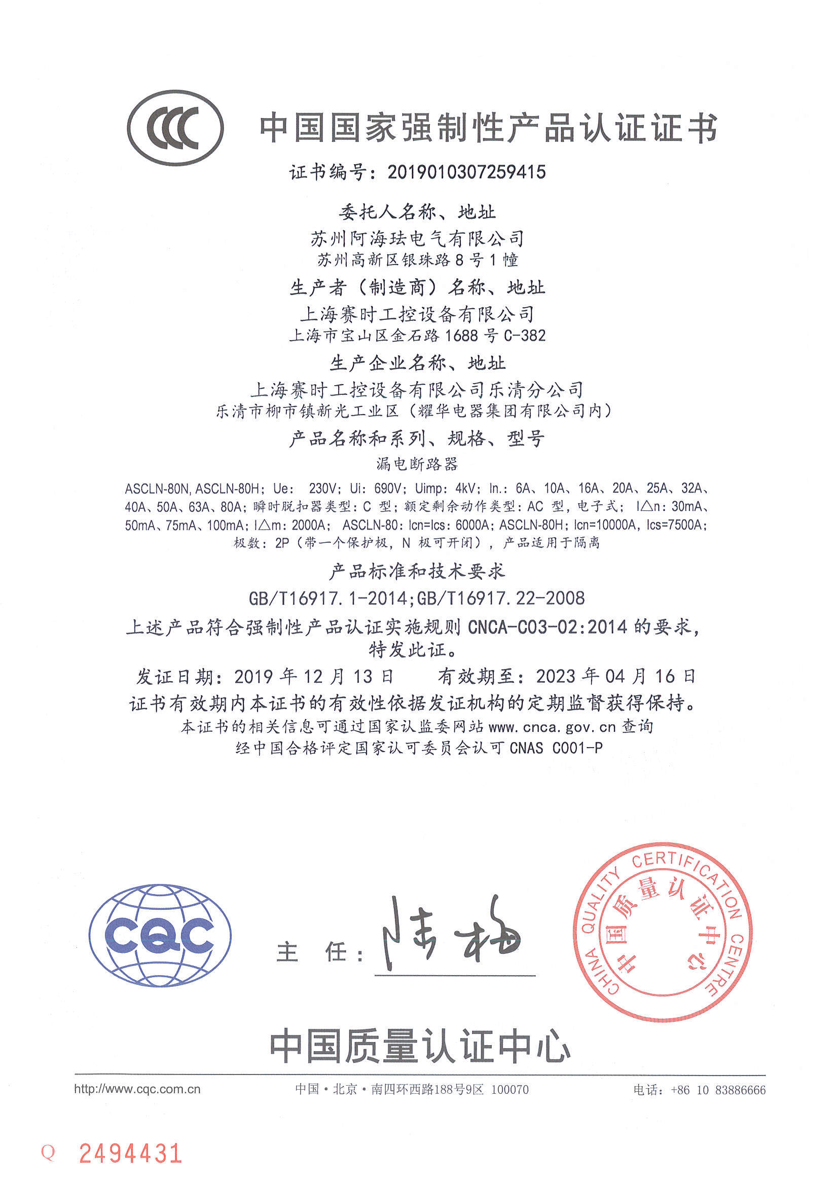 ASCLN-80 CCC Certificate