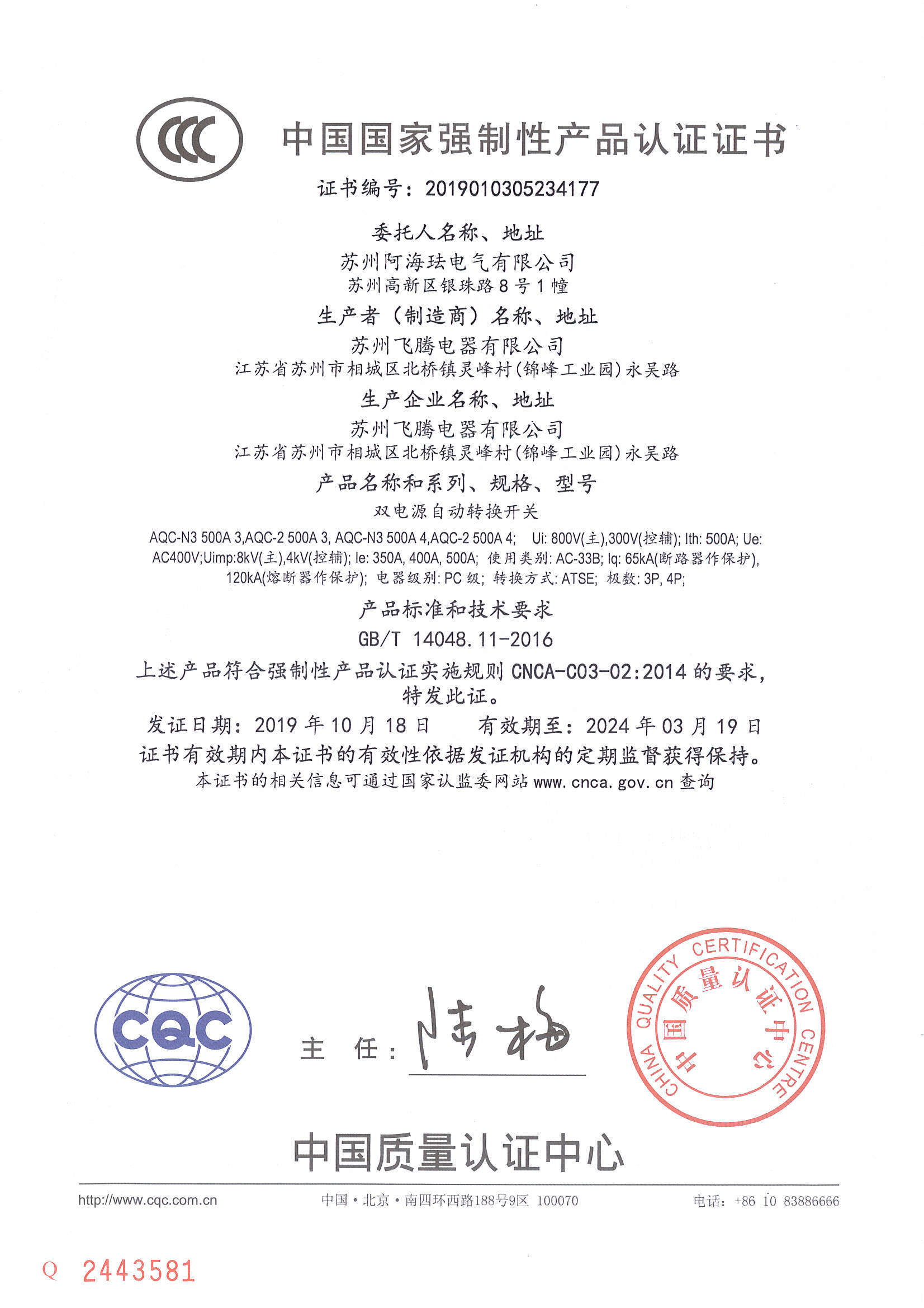 AQC500 CCC Certificate