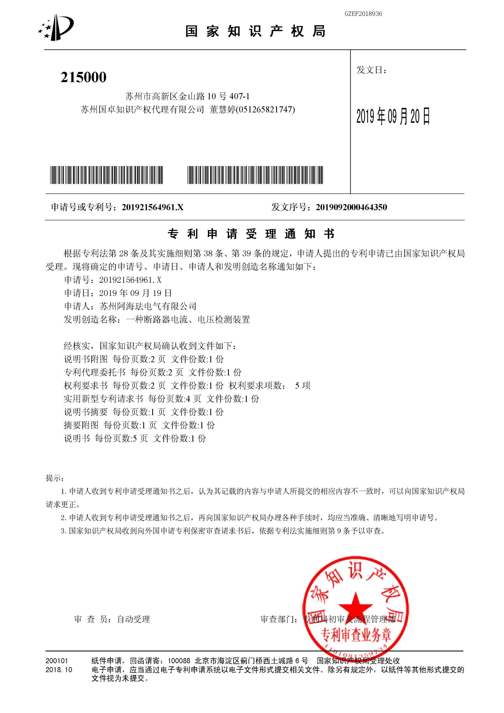 IP06 A circuit breaker current and voltage detection device