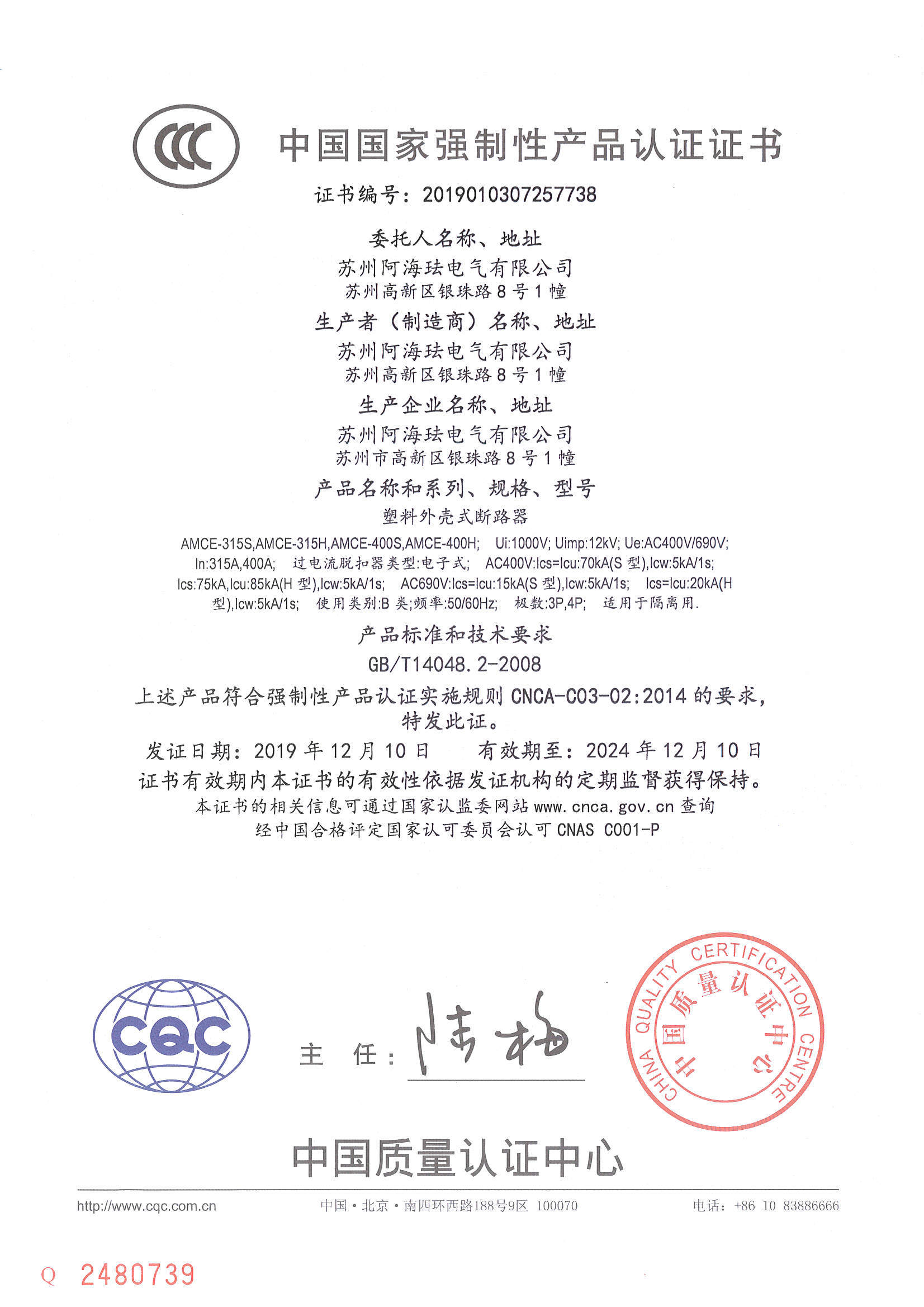 AMCE400 CCC certificate
