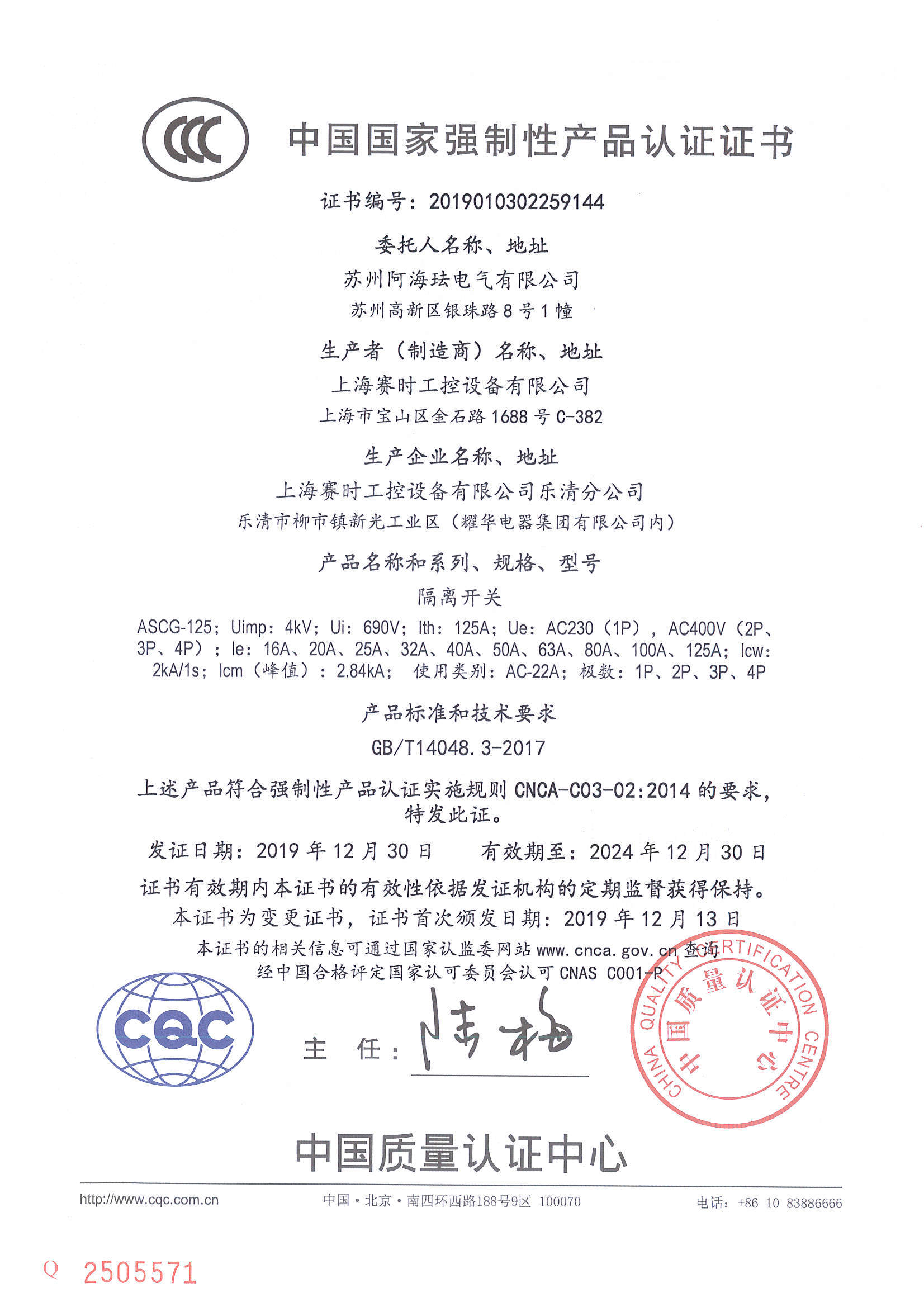 ASCG-125 CCC Certificate