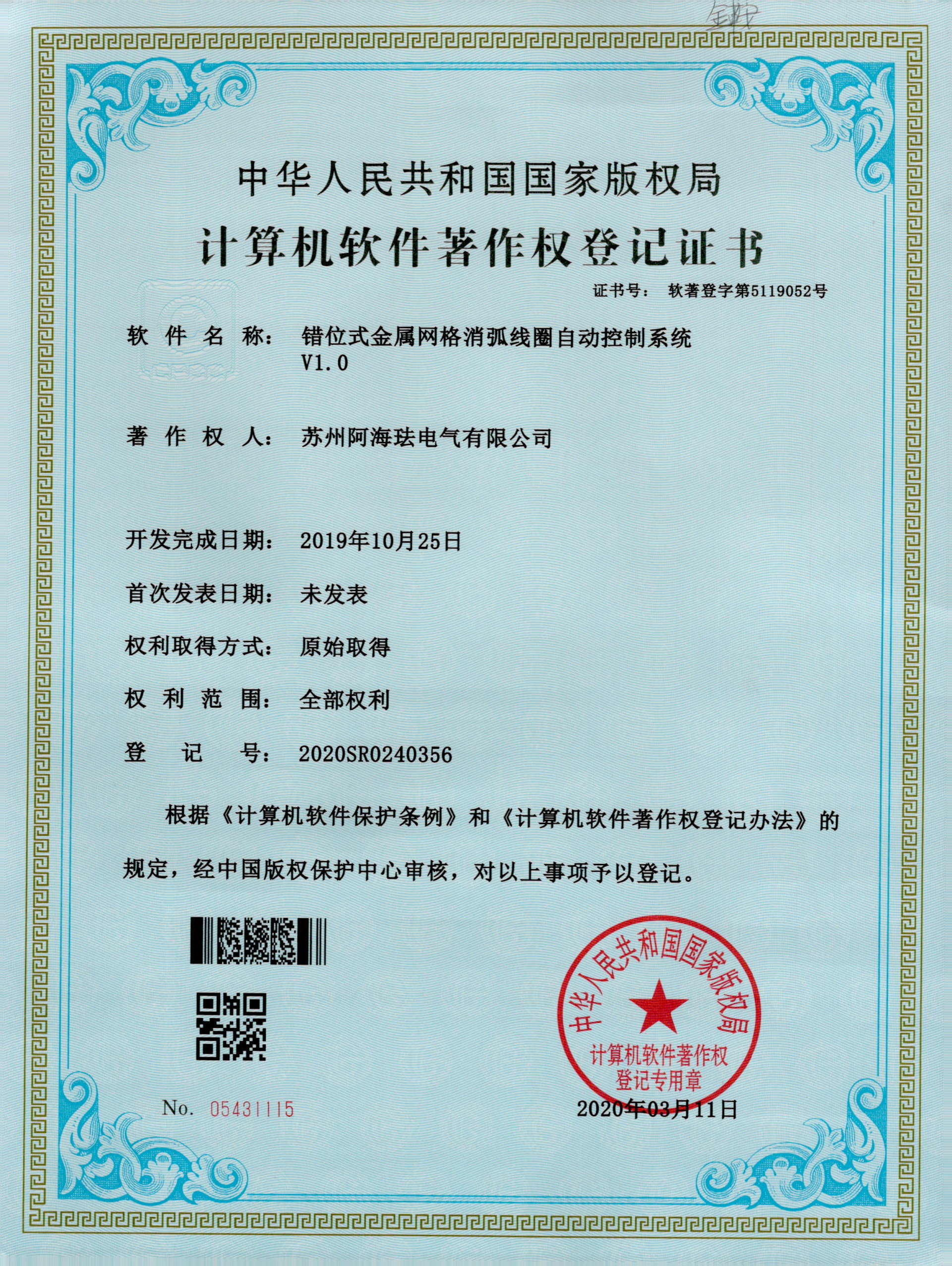 IP13 staggered metal grid arc suppression coil automatic control system (soft copy certificate)