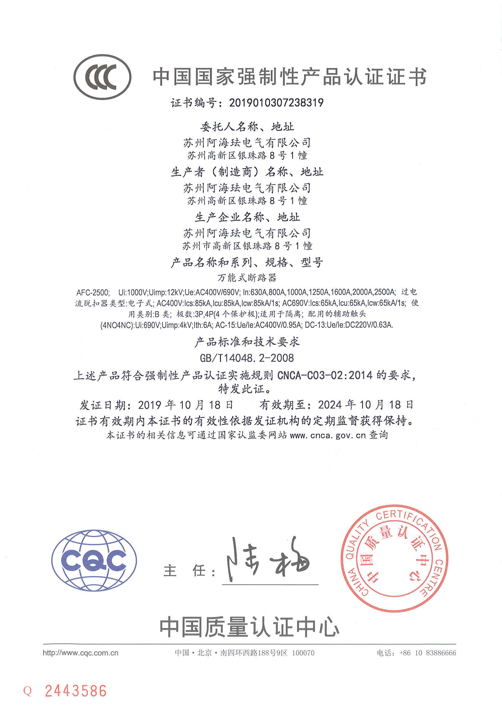 AFC2500 CCC certificate