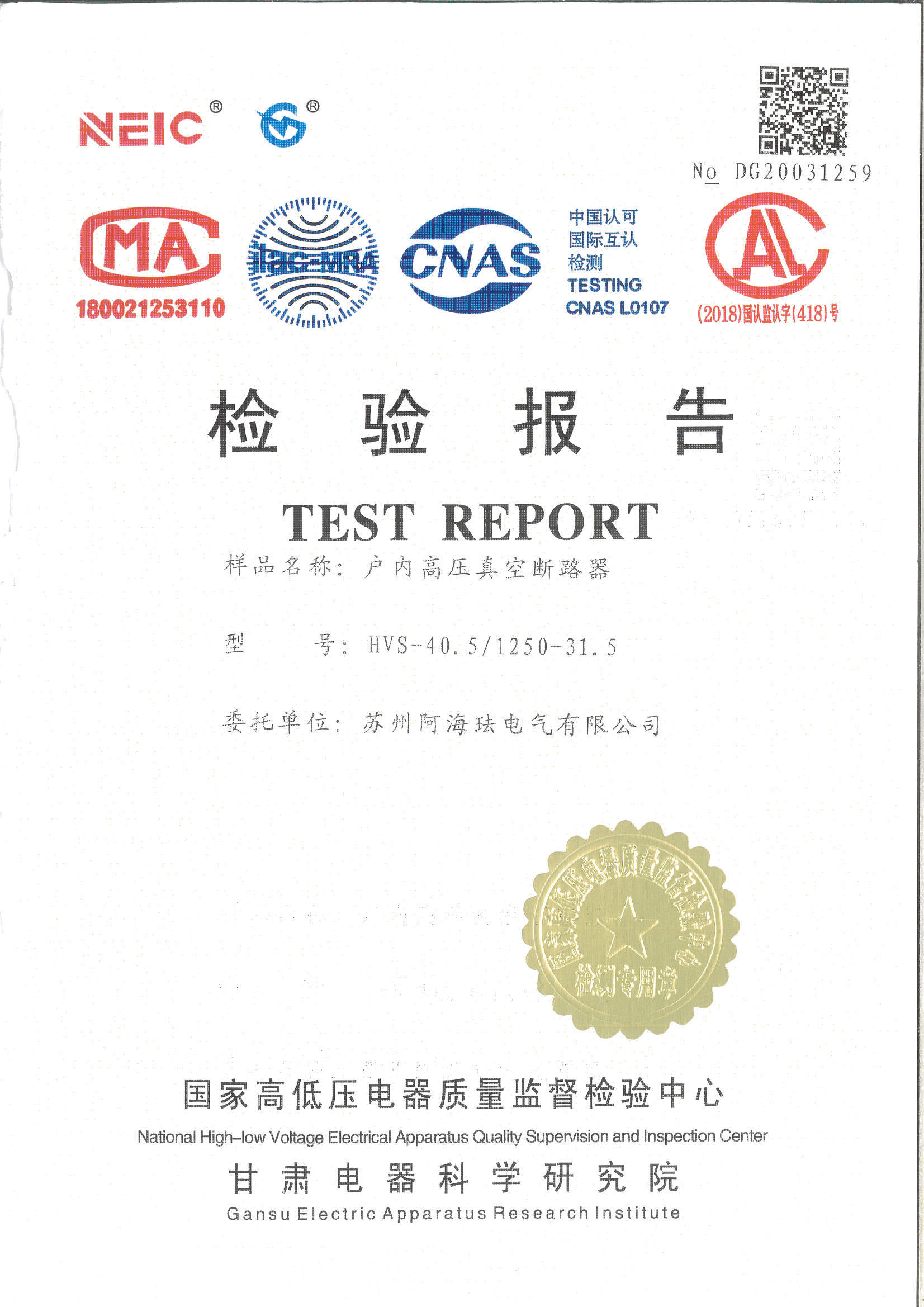 HVS-40.5-1250-31.5 Capacitor switching type test report
