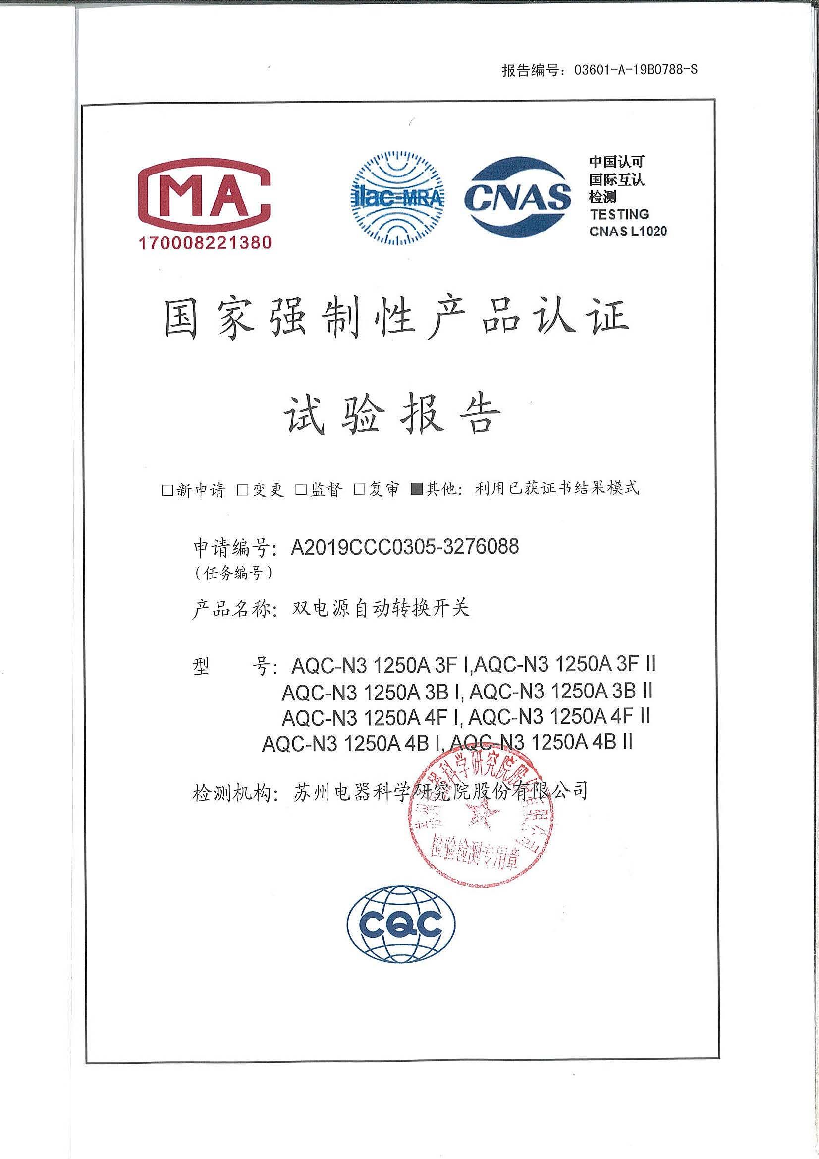 AQC1250 Type Test Report