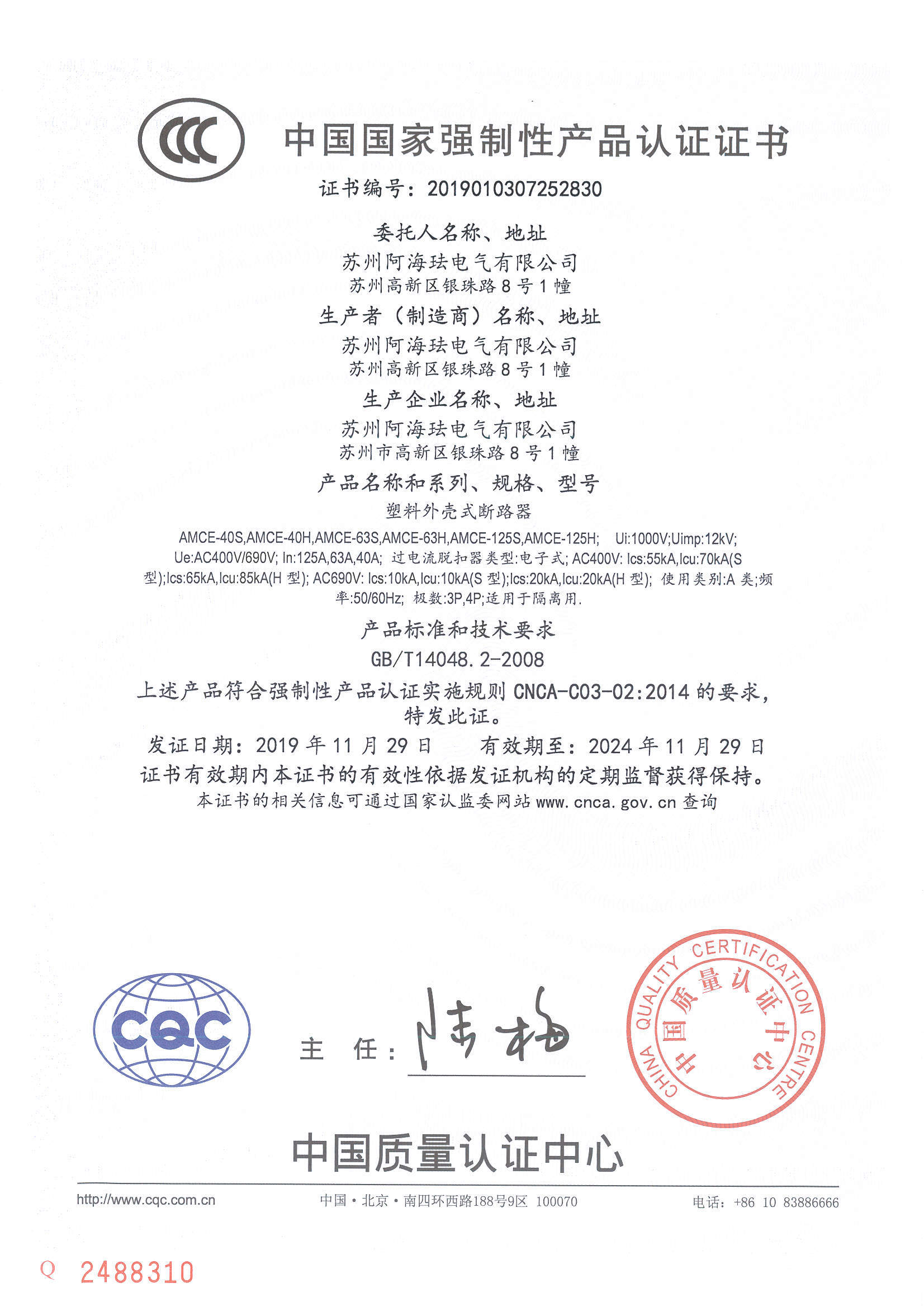 AMCE125 CCC Certificate