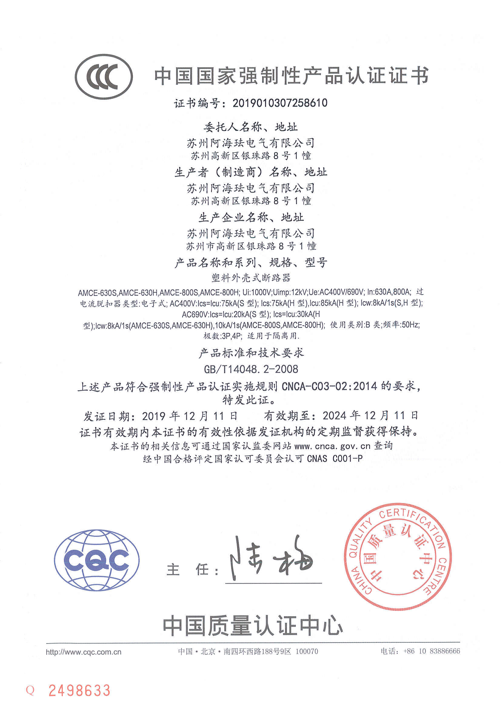 AMCE800/630 CCC certificate