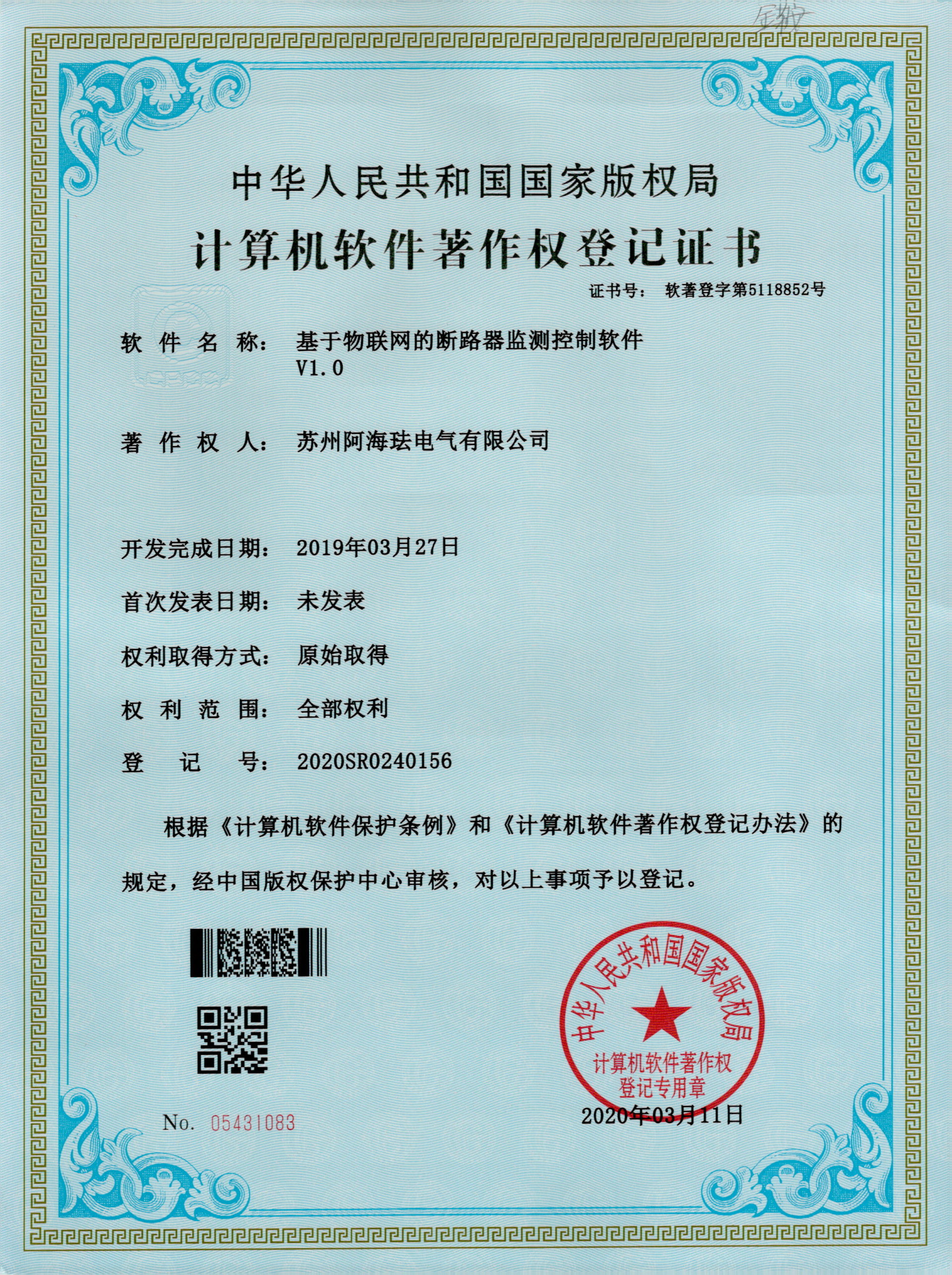 IP14 Internet of Things based circuit breaker monitoring and control software (soft copy certificate)