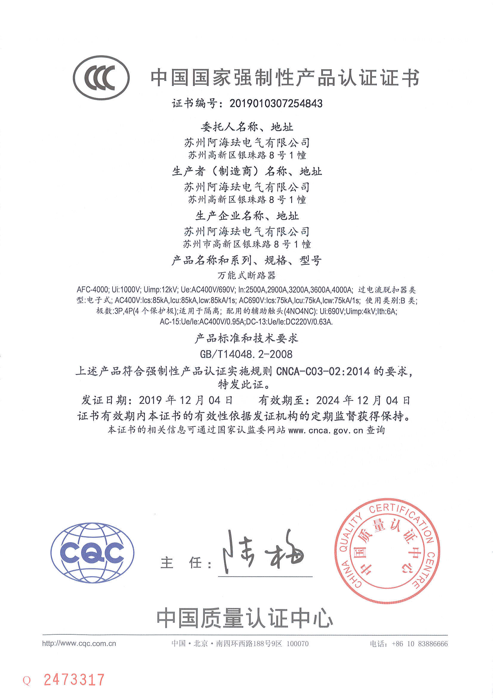 AFC4000 CCC certificate