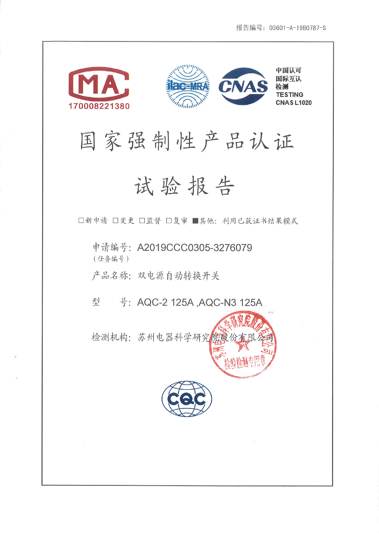 AQC125 Type Test Report