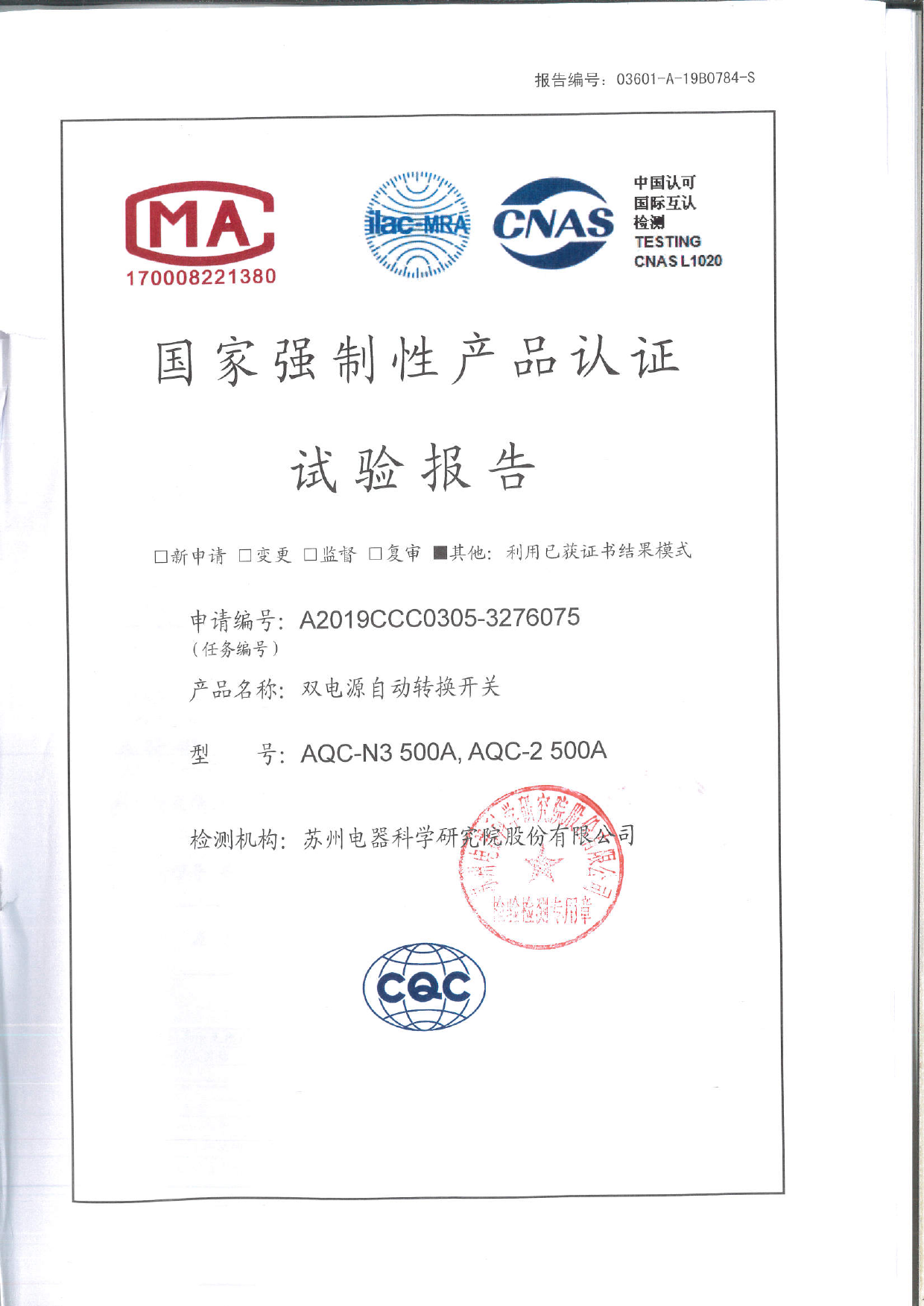 AQC500 Type Test Report