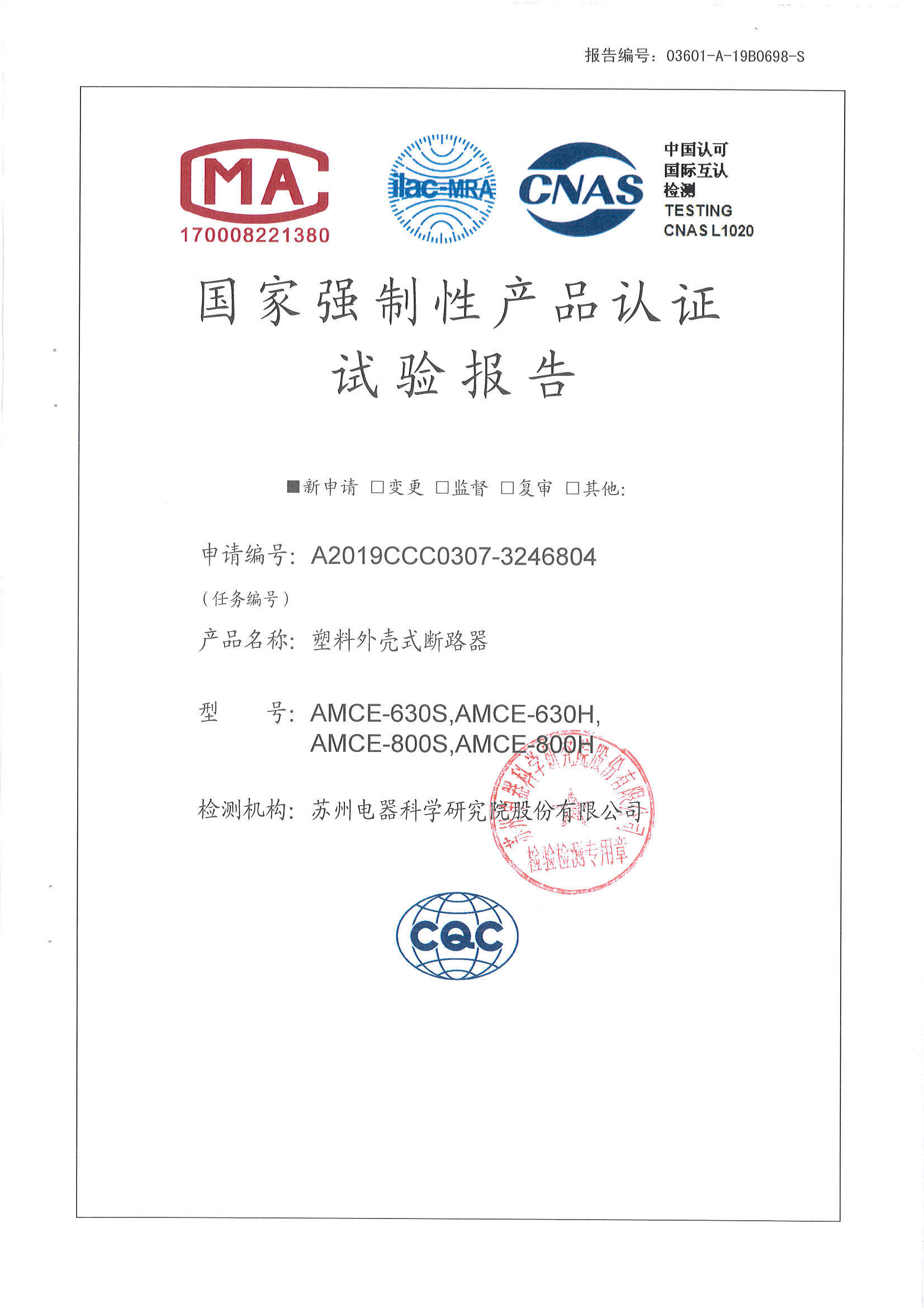 AMCE800/630 Type Test Report
