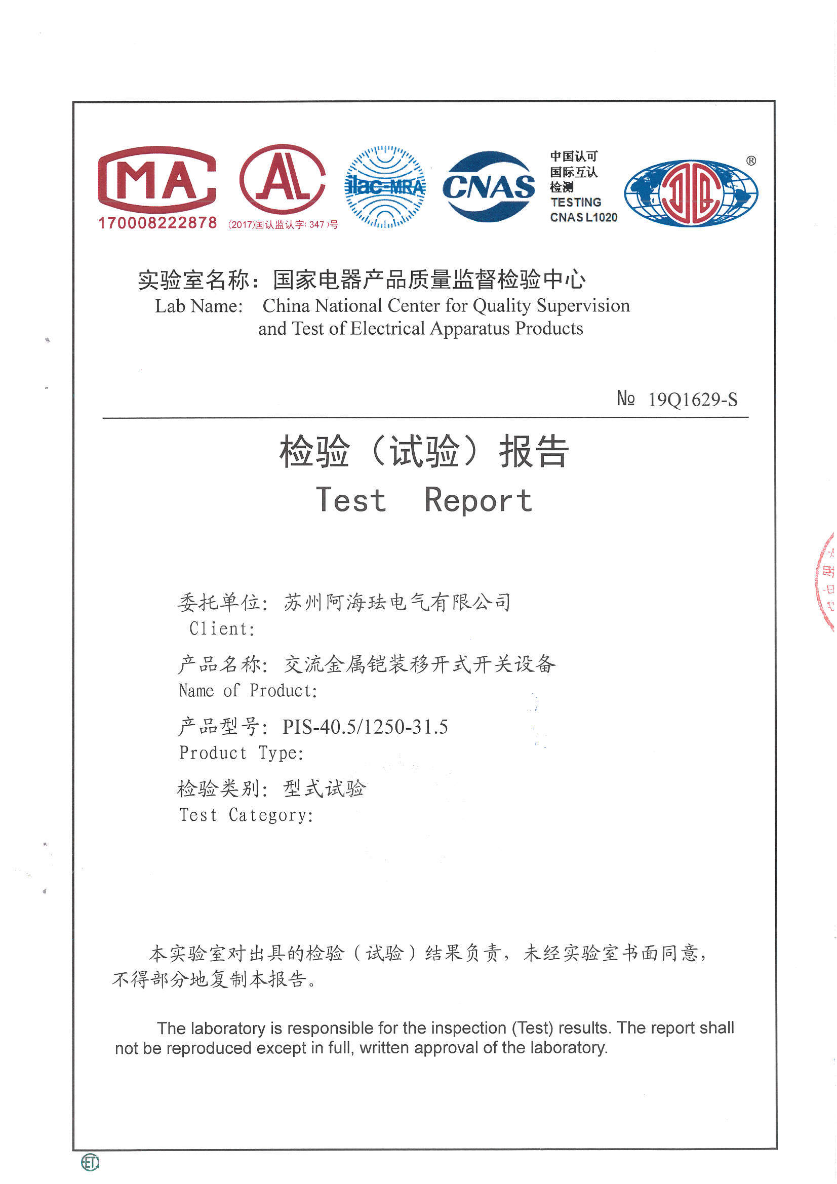 PIS-40.5-1250-31.5 Type Test Report