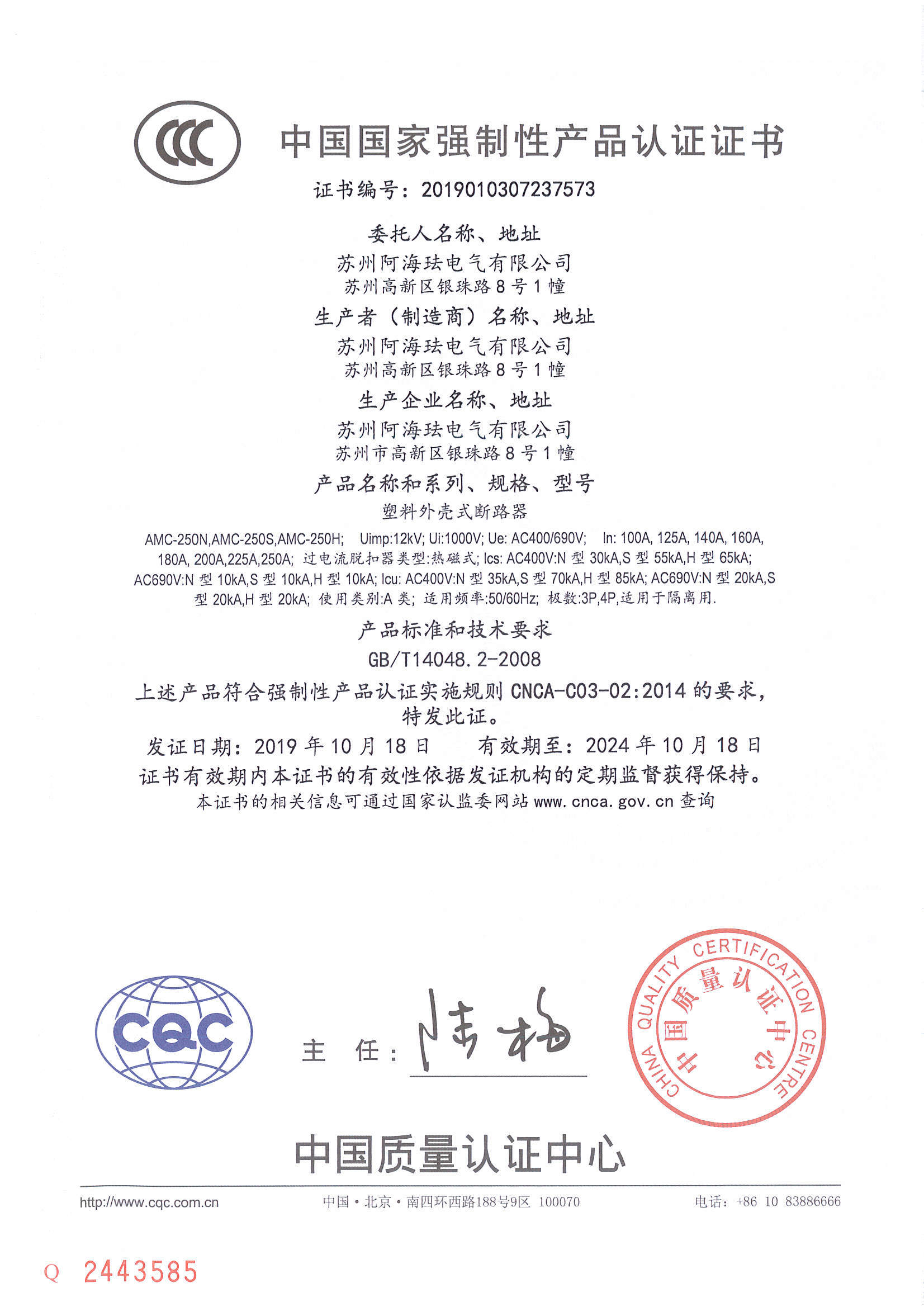 AMC250 CCC certificate
