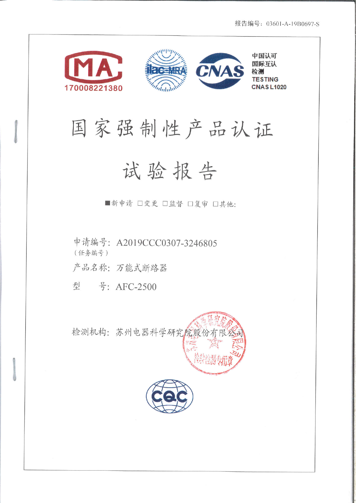 AFC2500 type test report