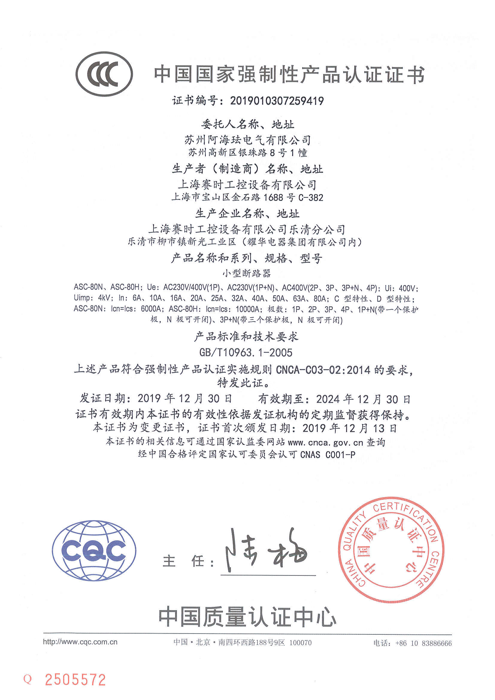 ASC-80 CCC Certificate