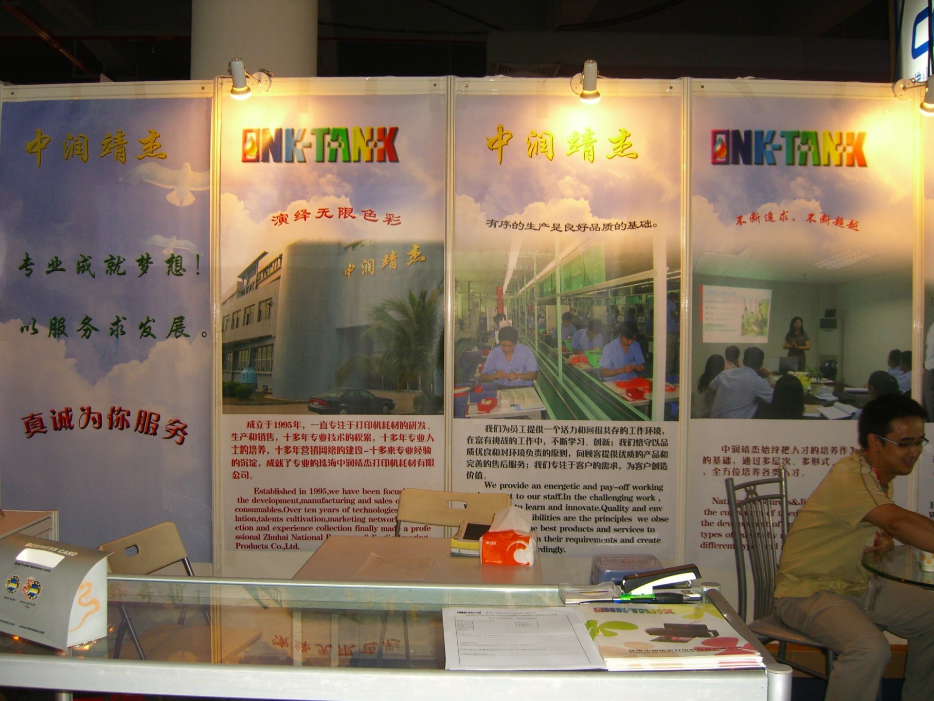 2008年中国（珠海）打印耗材展览会