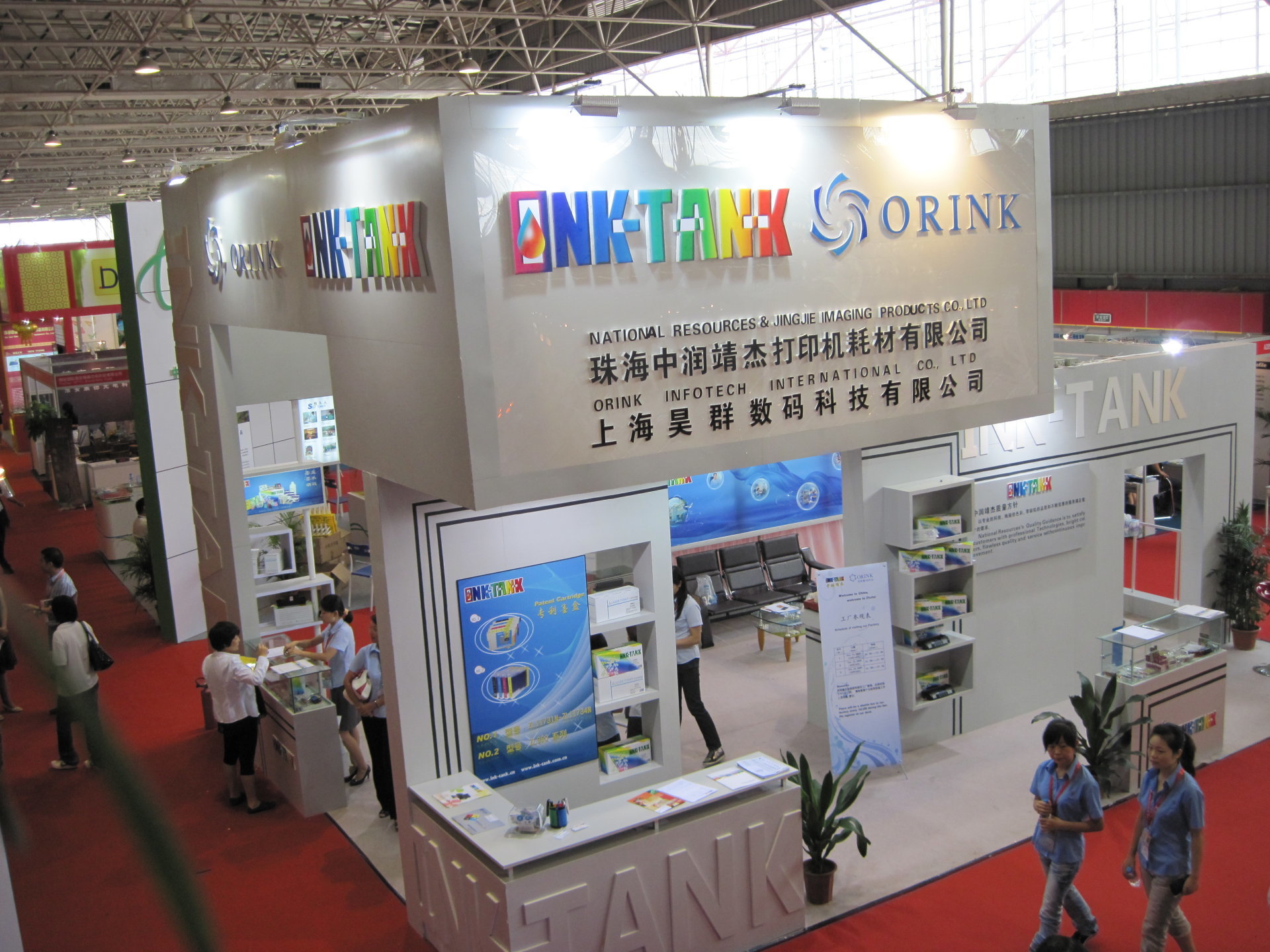 2009年中国（珠海）打印耗材展览会