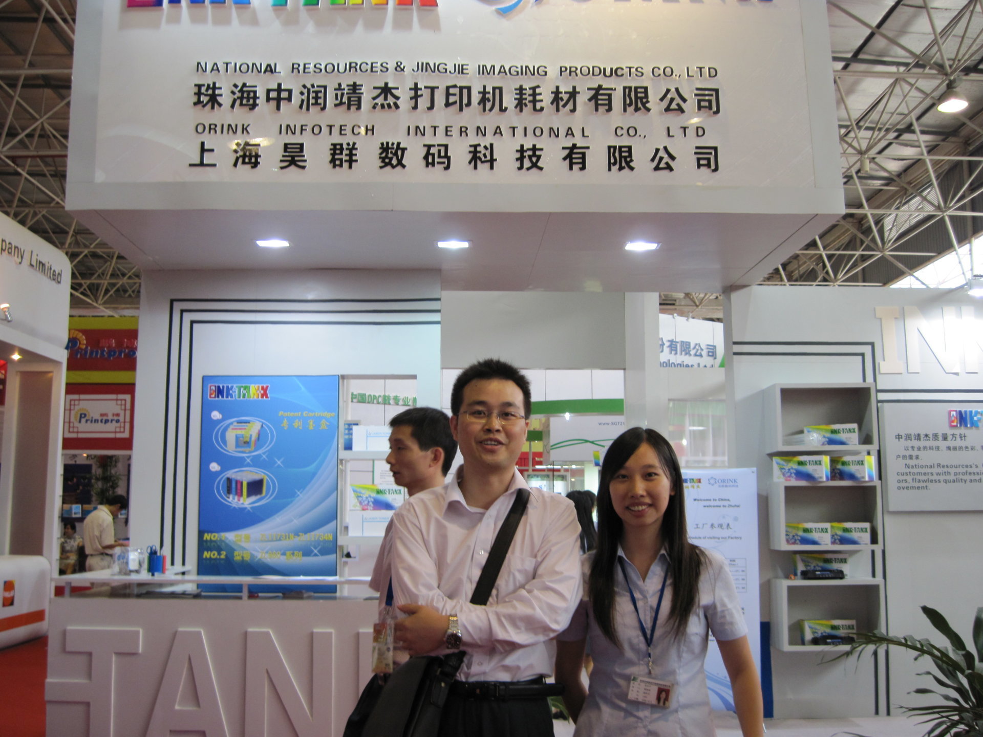 2009年中国（珠海）打印耗材展览会