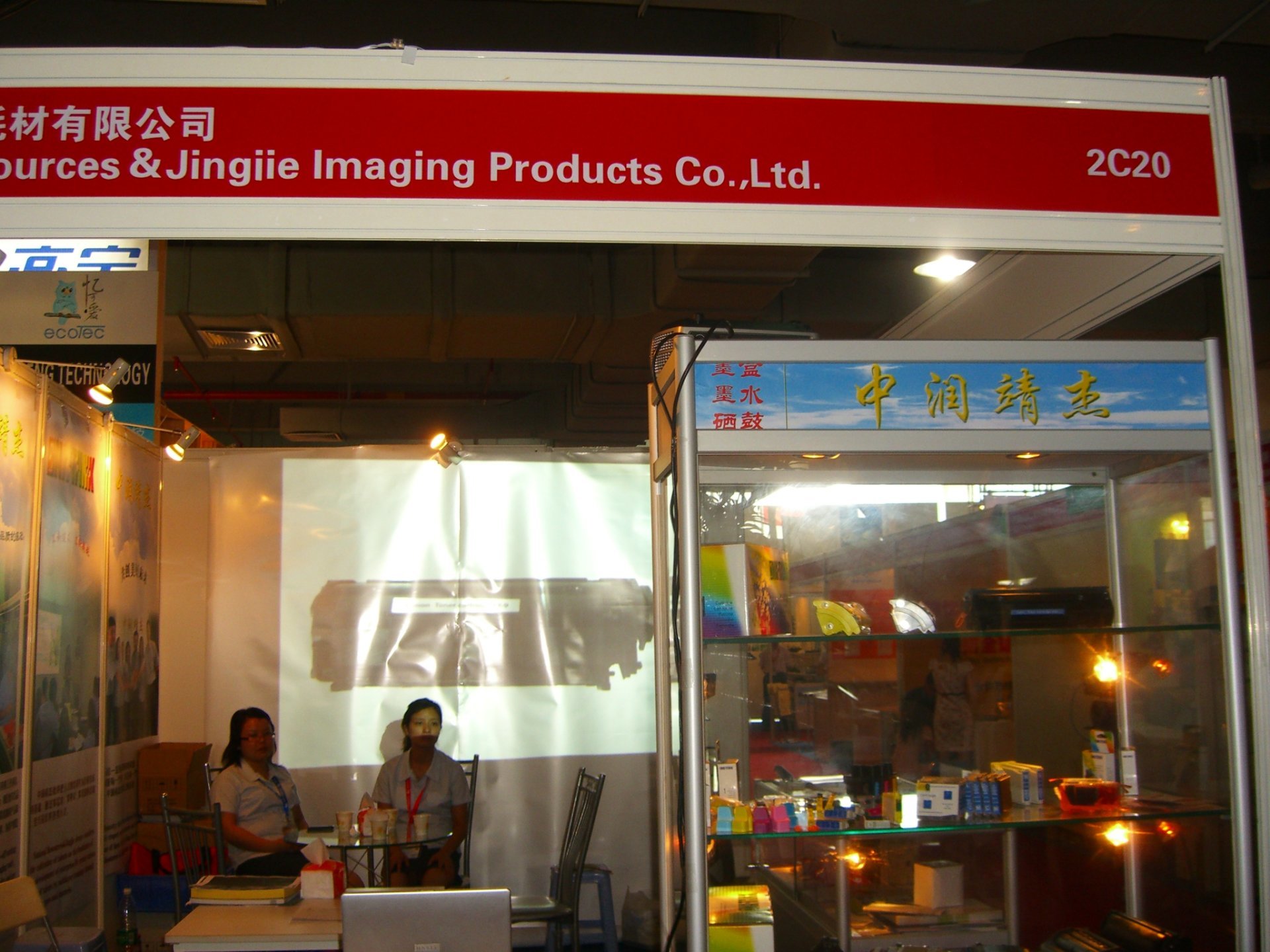 2008年中国（珠海）打印耗材展览会