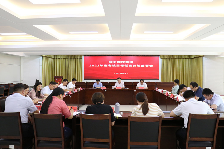 臨沂市國有資產投資控股集團有限公司