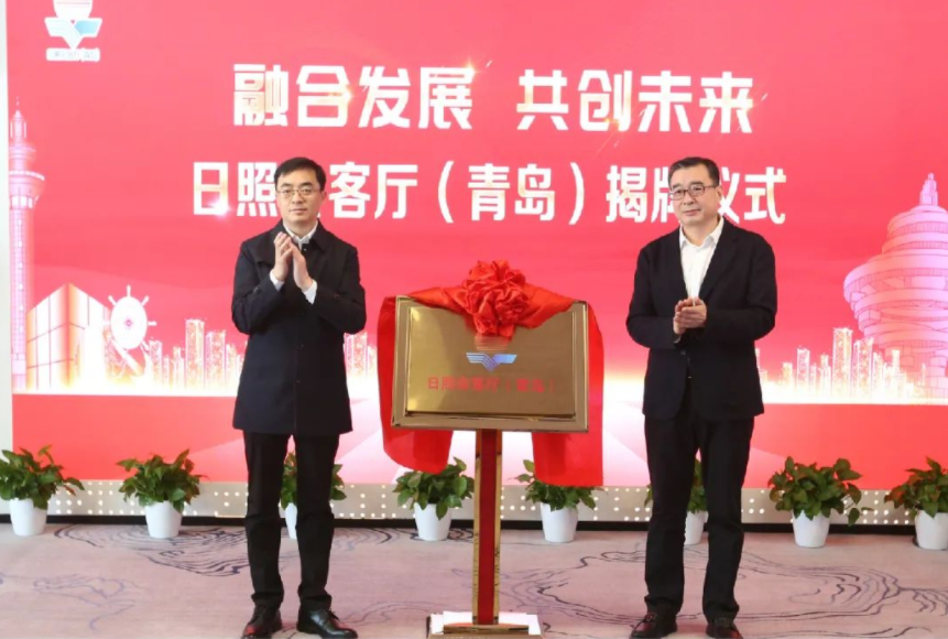日照会客厅（青岛）入驻海天中心，正式启用！