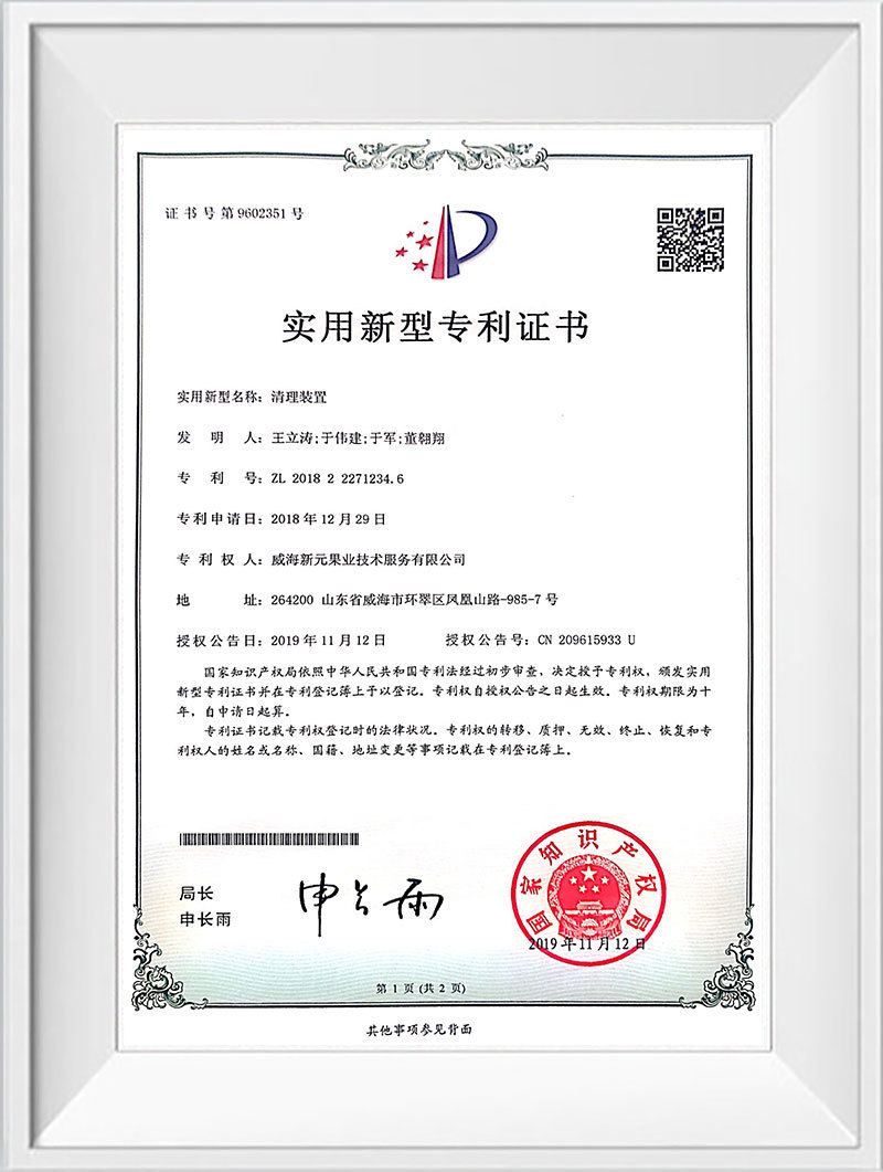 清理裝置專利證書