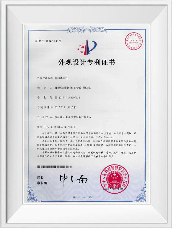 果園水泥柱外觀設計專利證書