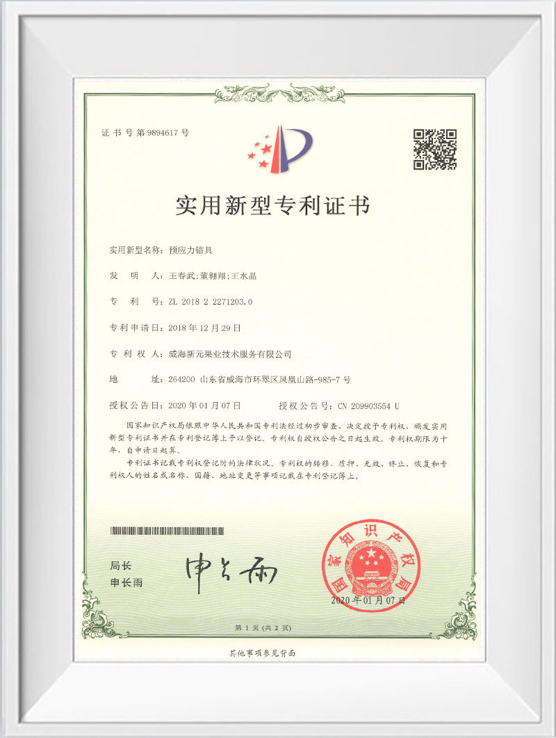 預應力錨具專利證書